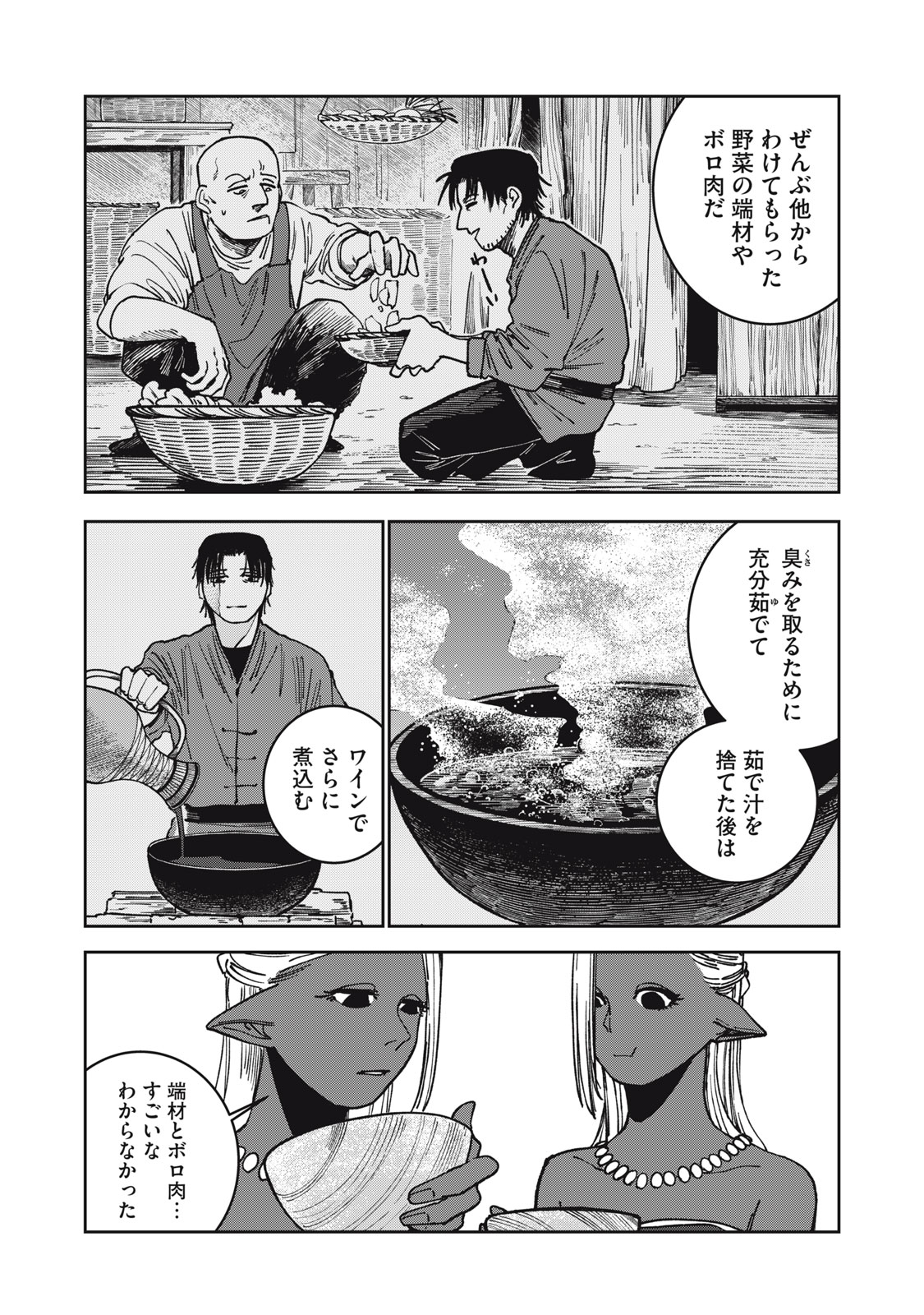 異世界辺境メシ Chap 12 - Next Chap 13