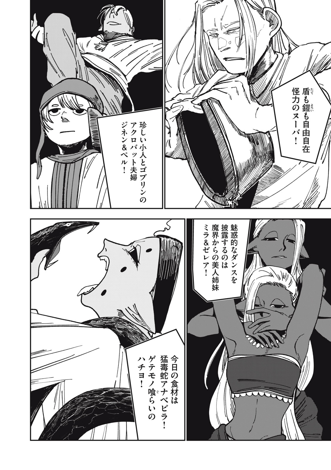 異世界辺境メシ Chap 12 - Next Chap 13