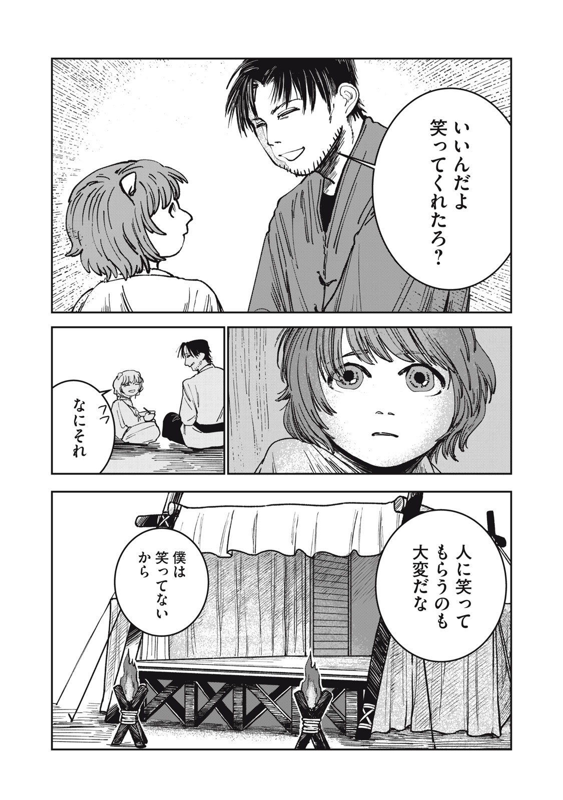 異世界辺境メシ Chap 12 - Next Chap 13