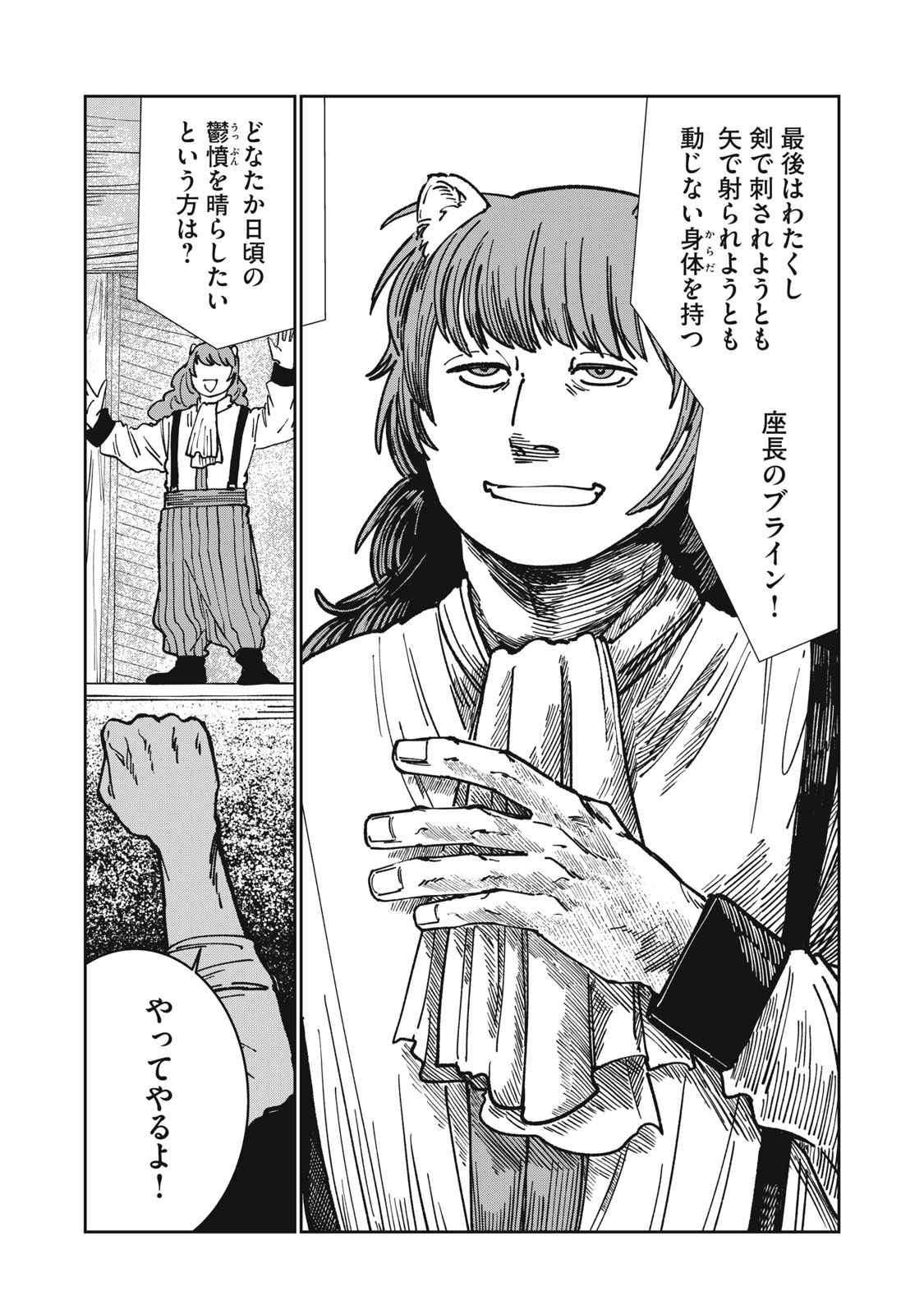 異世界辺境メシ Chap 12 - Next Chap 13