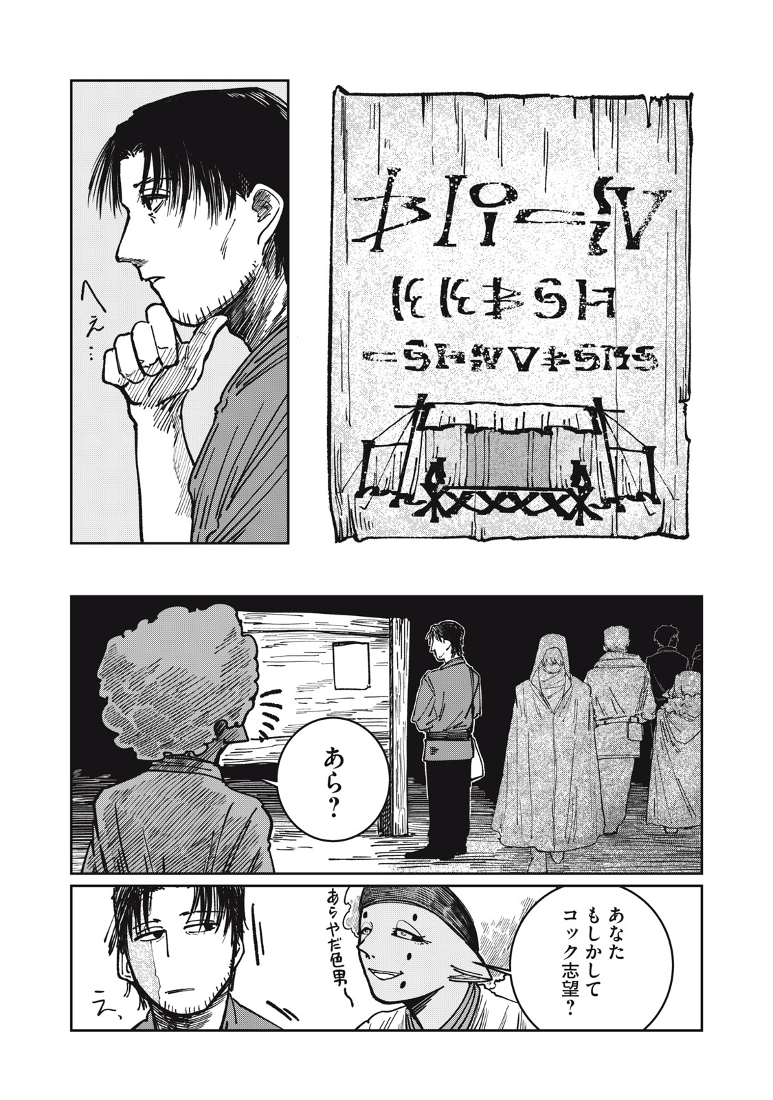 異世界辺境メシ Chap 12 - Next Chap 13