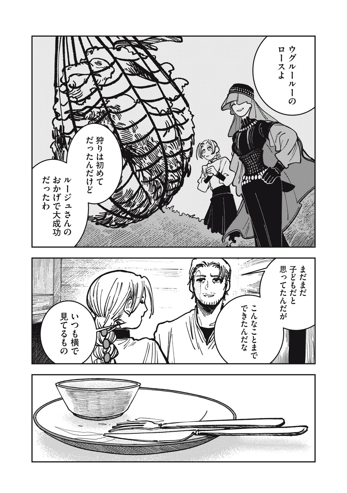 異世界辺境メシ Chap 14 - Next Chap 15
