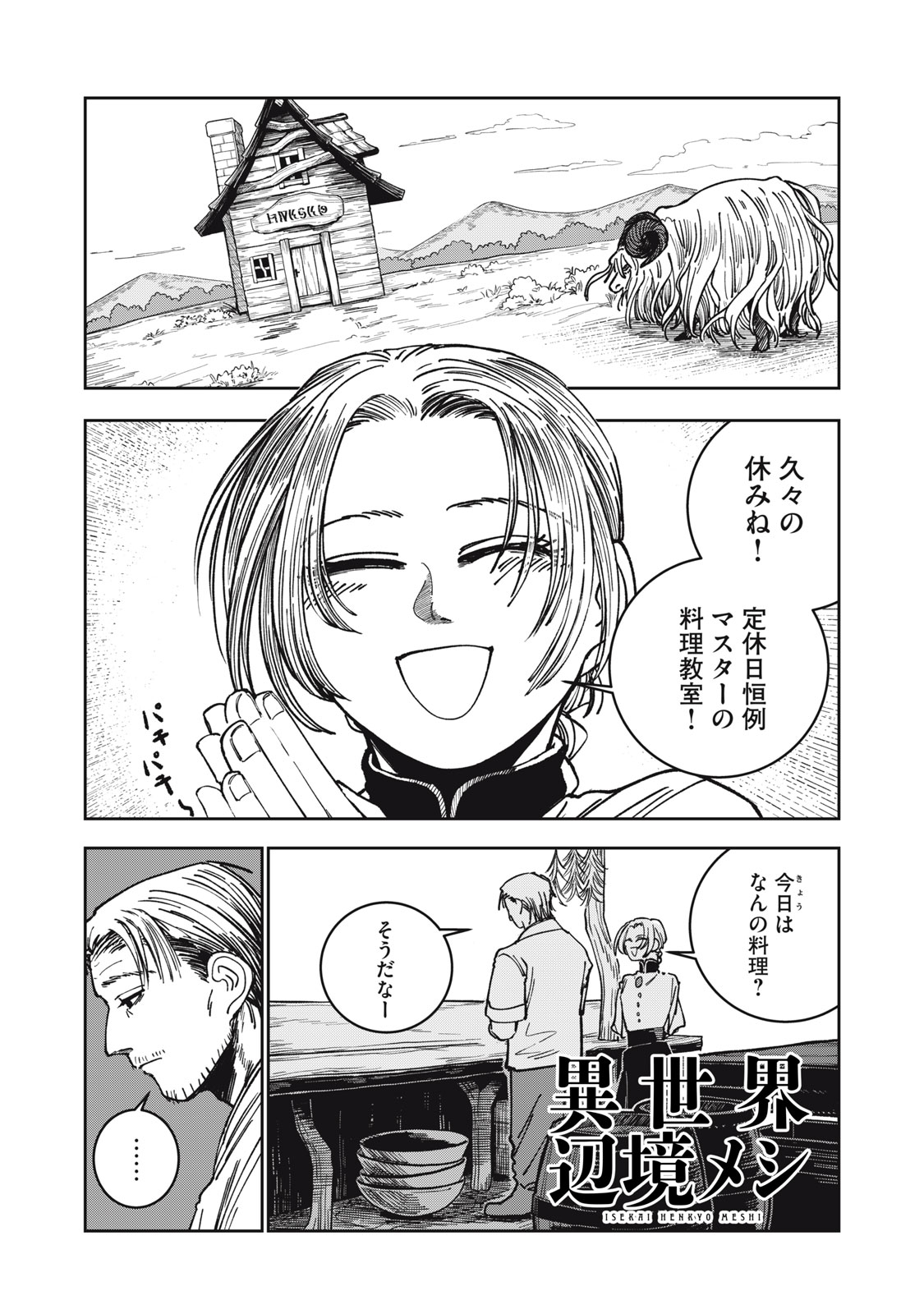 異世界辺境メシ Chap 14 - Next Chap 15