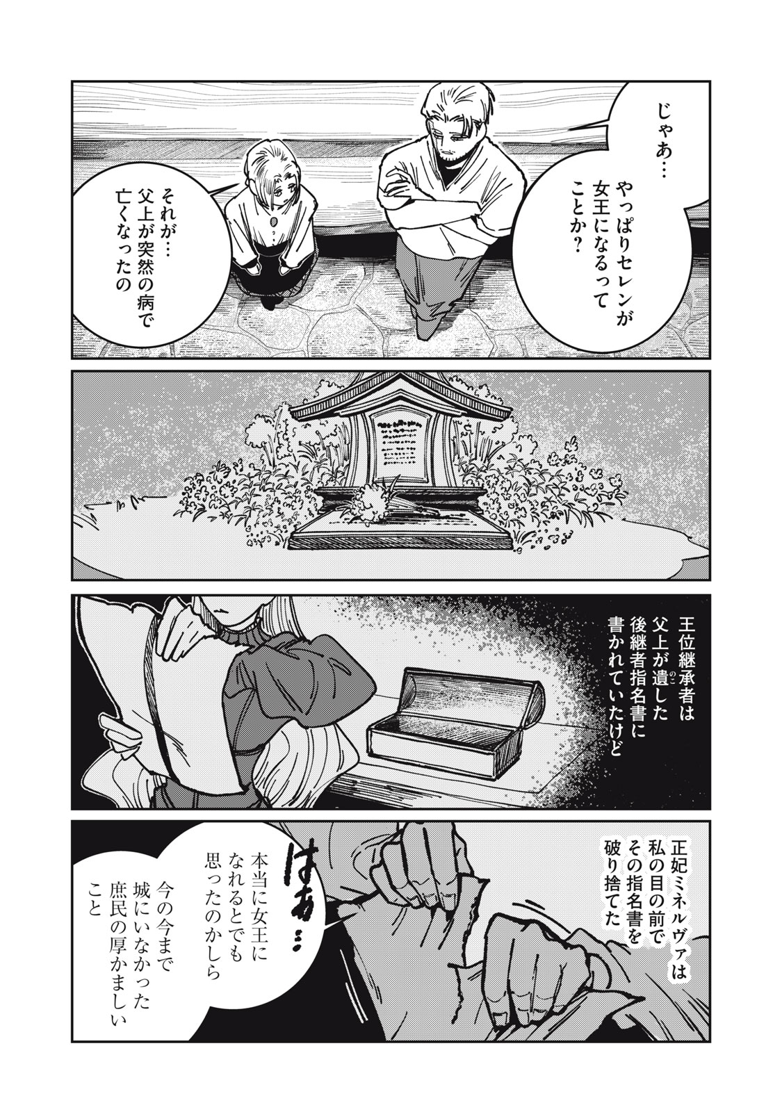 異世界辺境メシ Chap 14 - Next Chap 15