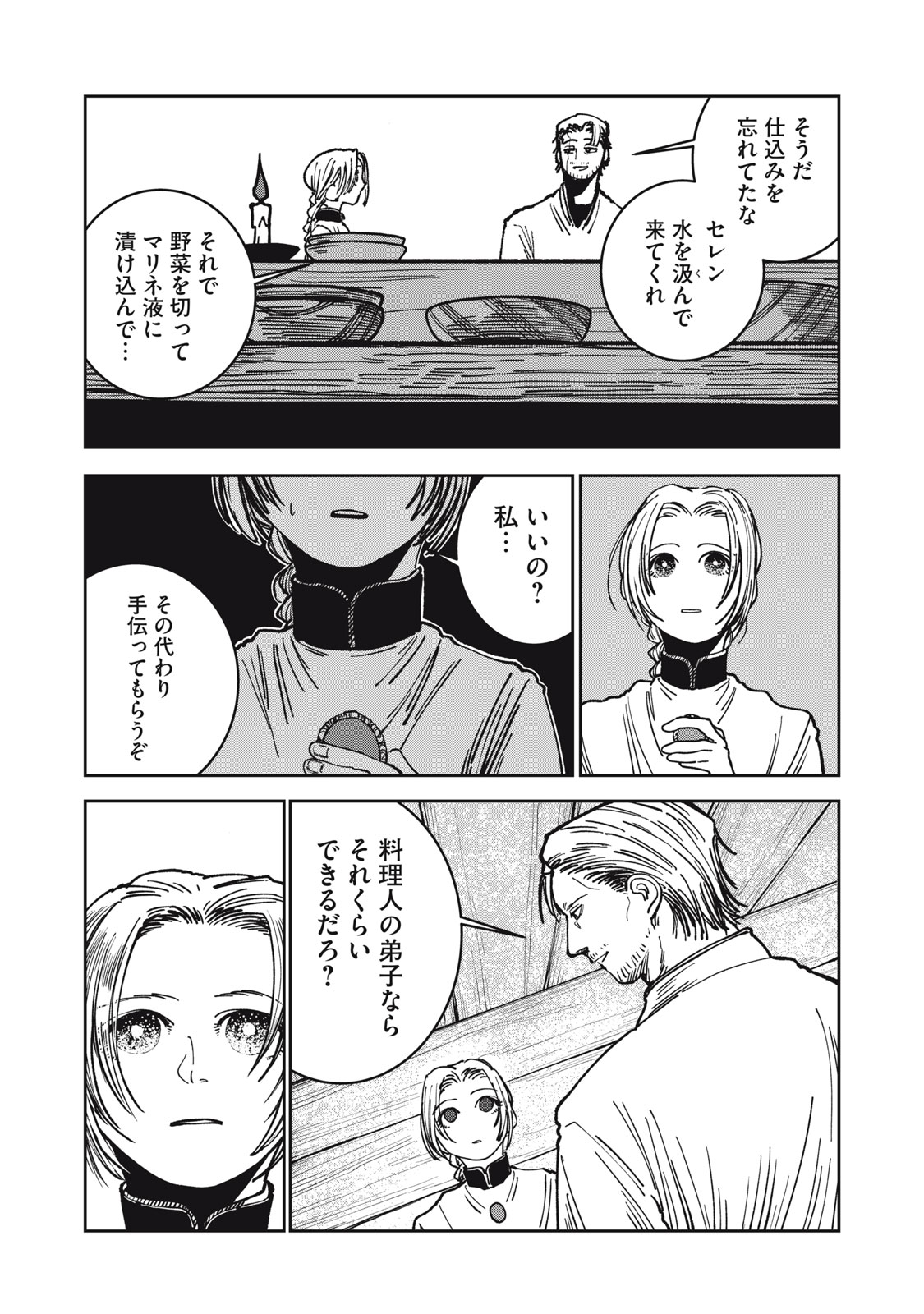 異世界辺境メシ Chap 14 - Next Chap 15