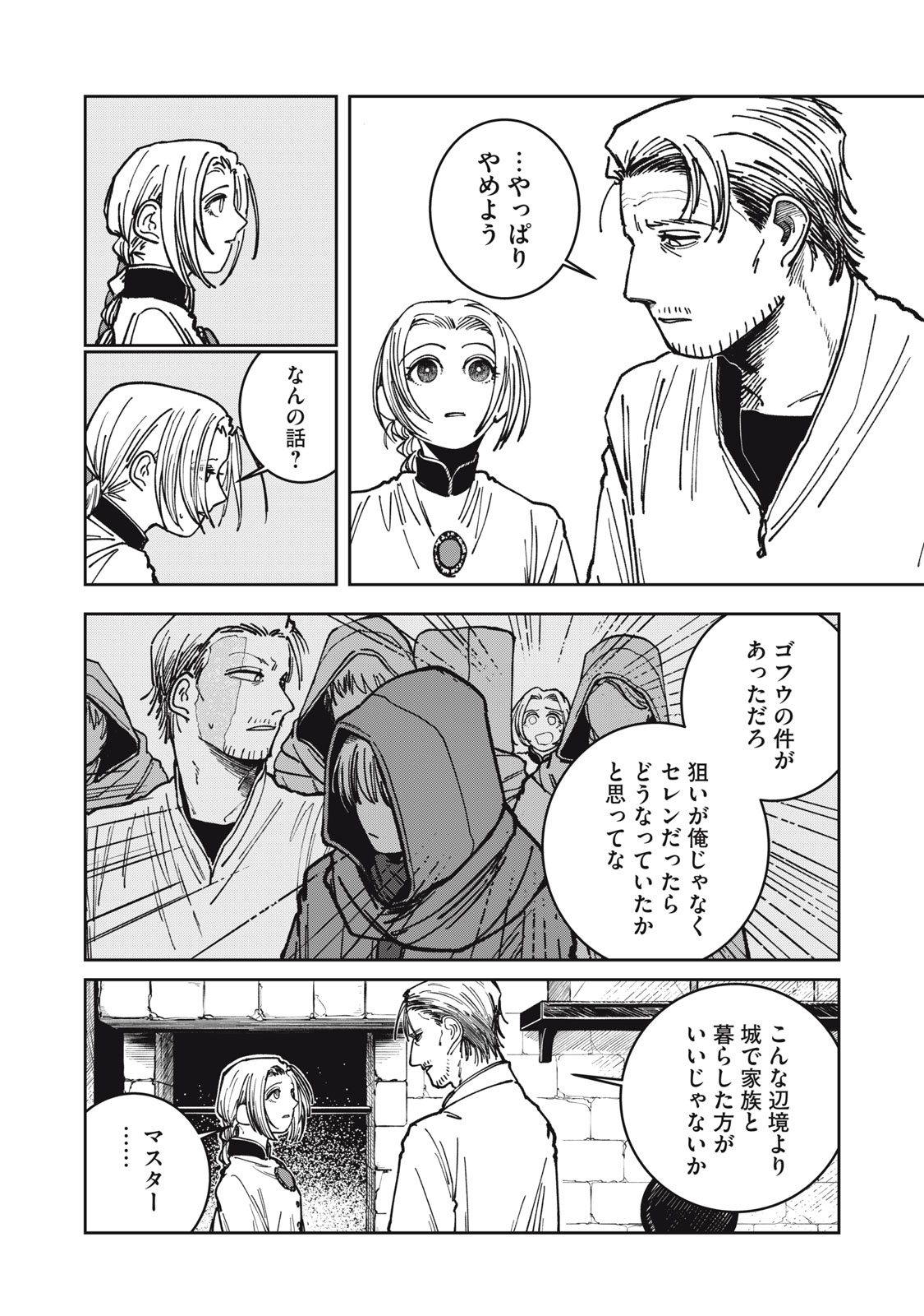 異世界辺境メシ Chap 14 - Next Chap 15