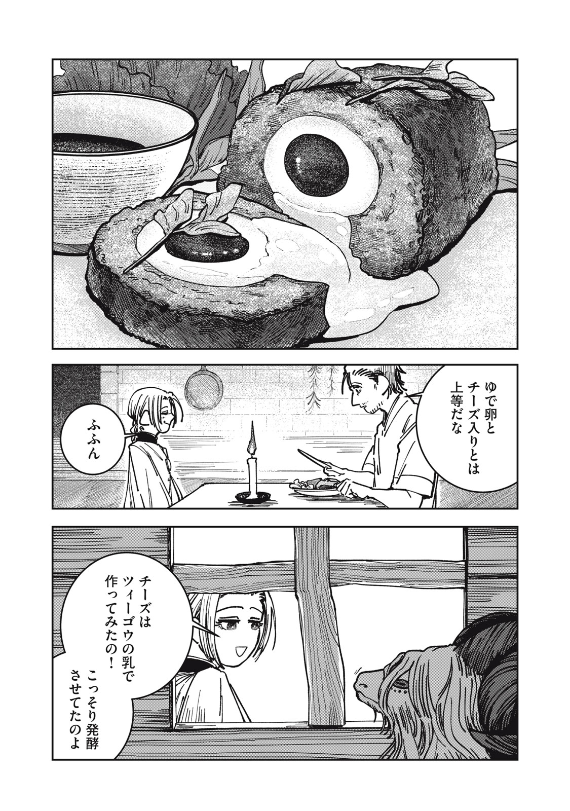 異世界辺境メシ Chap 14 - Next Chap 15