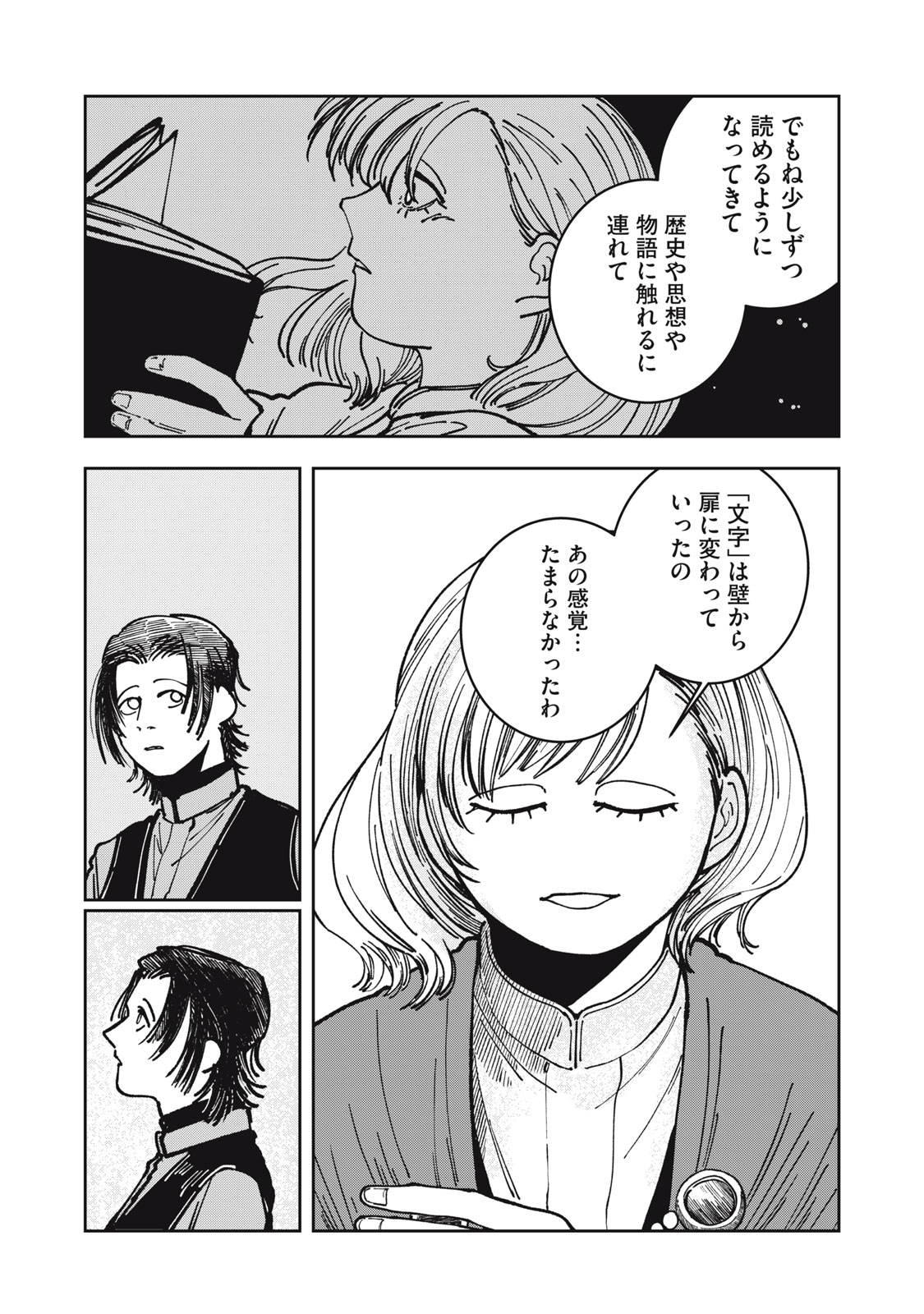 異世界辺境メシ Chap 15 - Next Chap 16