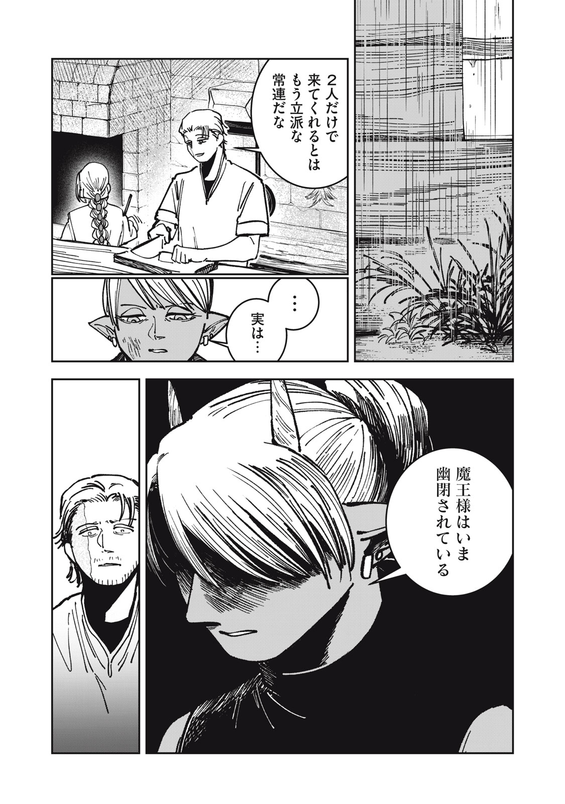 異世界辺境メシ Chap 16 - Next Chap 17