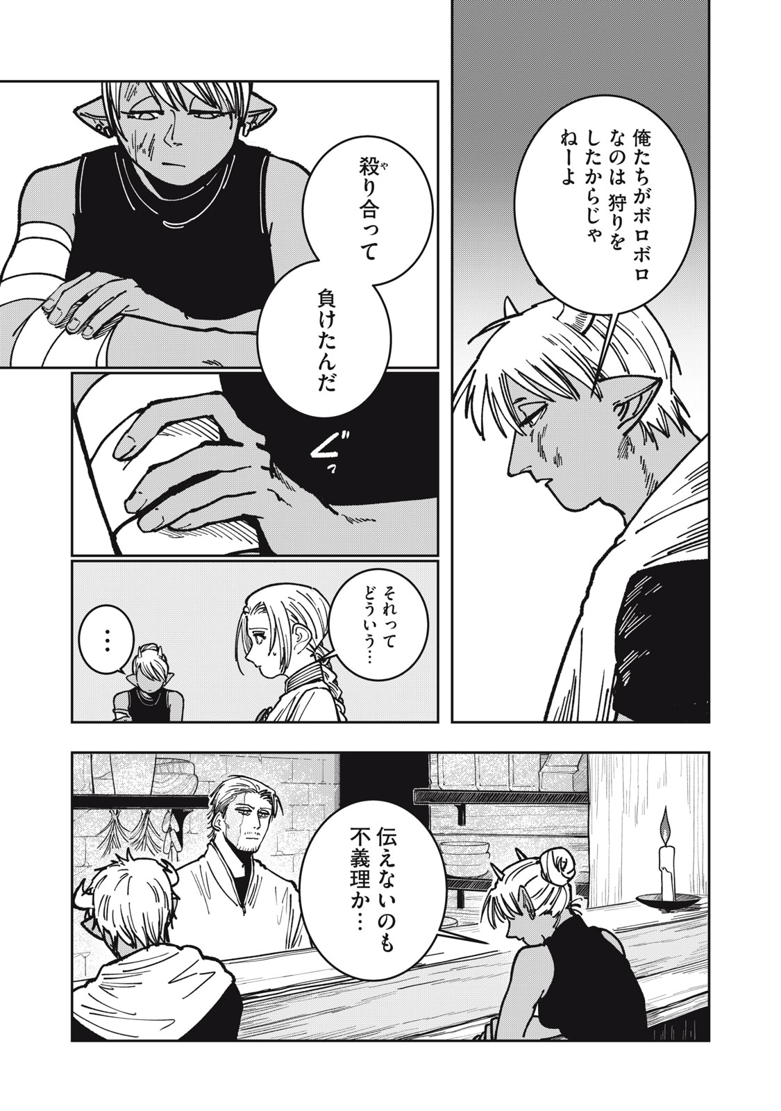 異世界辺境メシ Chap 16 - Next Chap 17