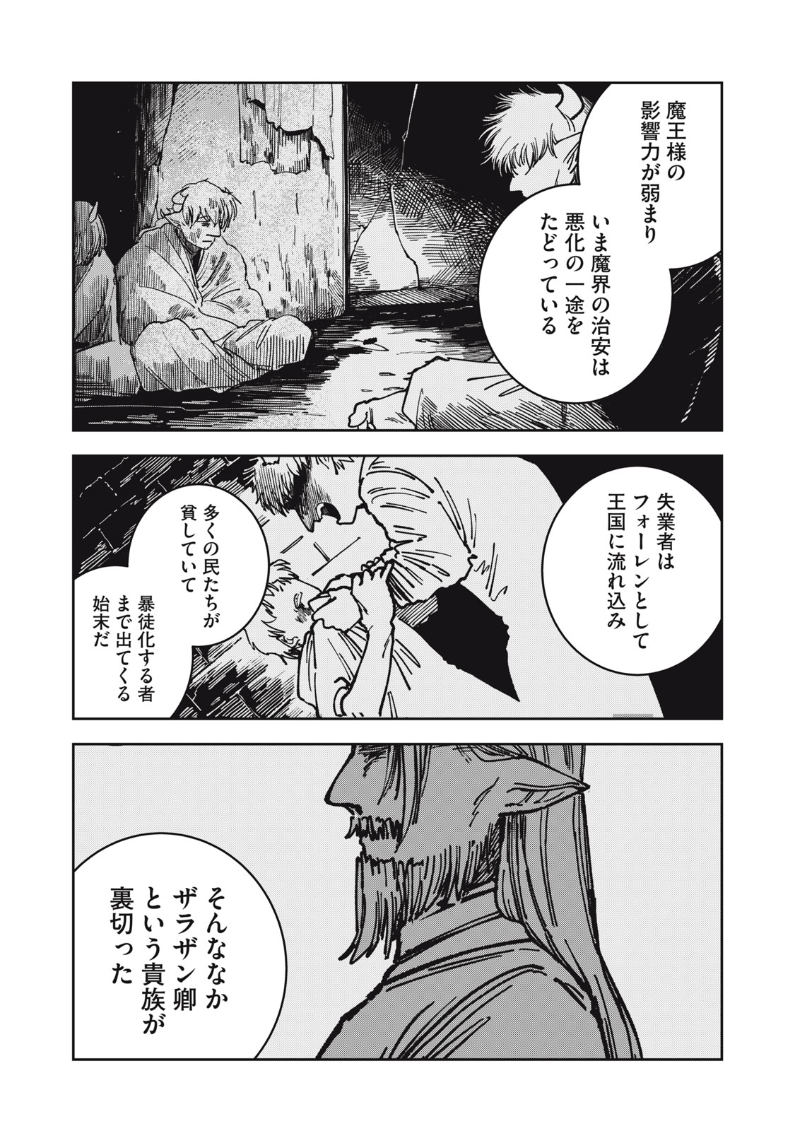 異世界辺境メシ Chap 16 - Next Chap 17