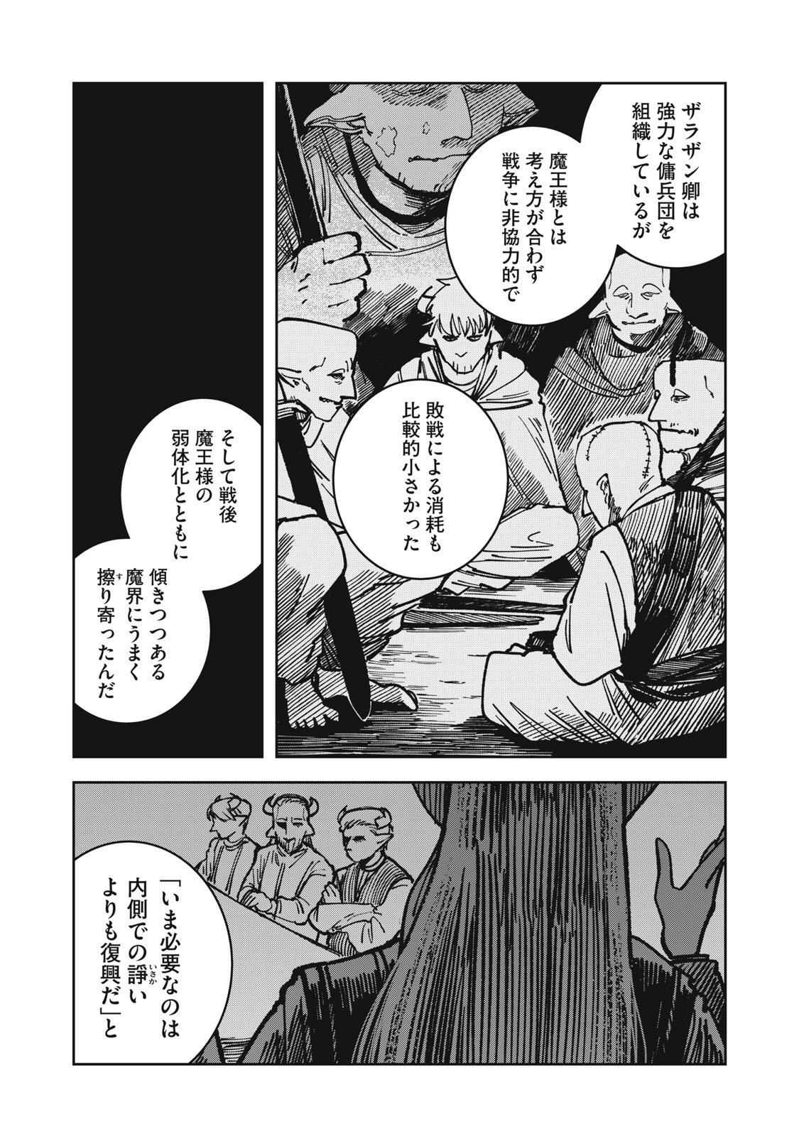 異世界辺境メシ Chap 16 - Next Chap 17