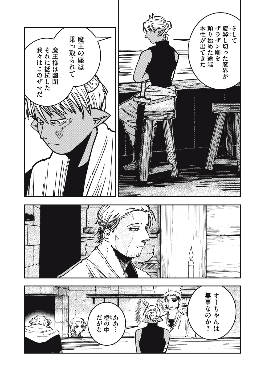異世界辺境メシ Chap 16 - Next Chap 17