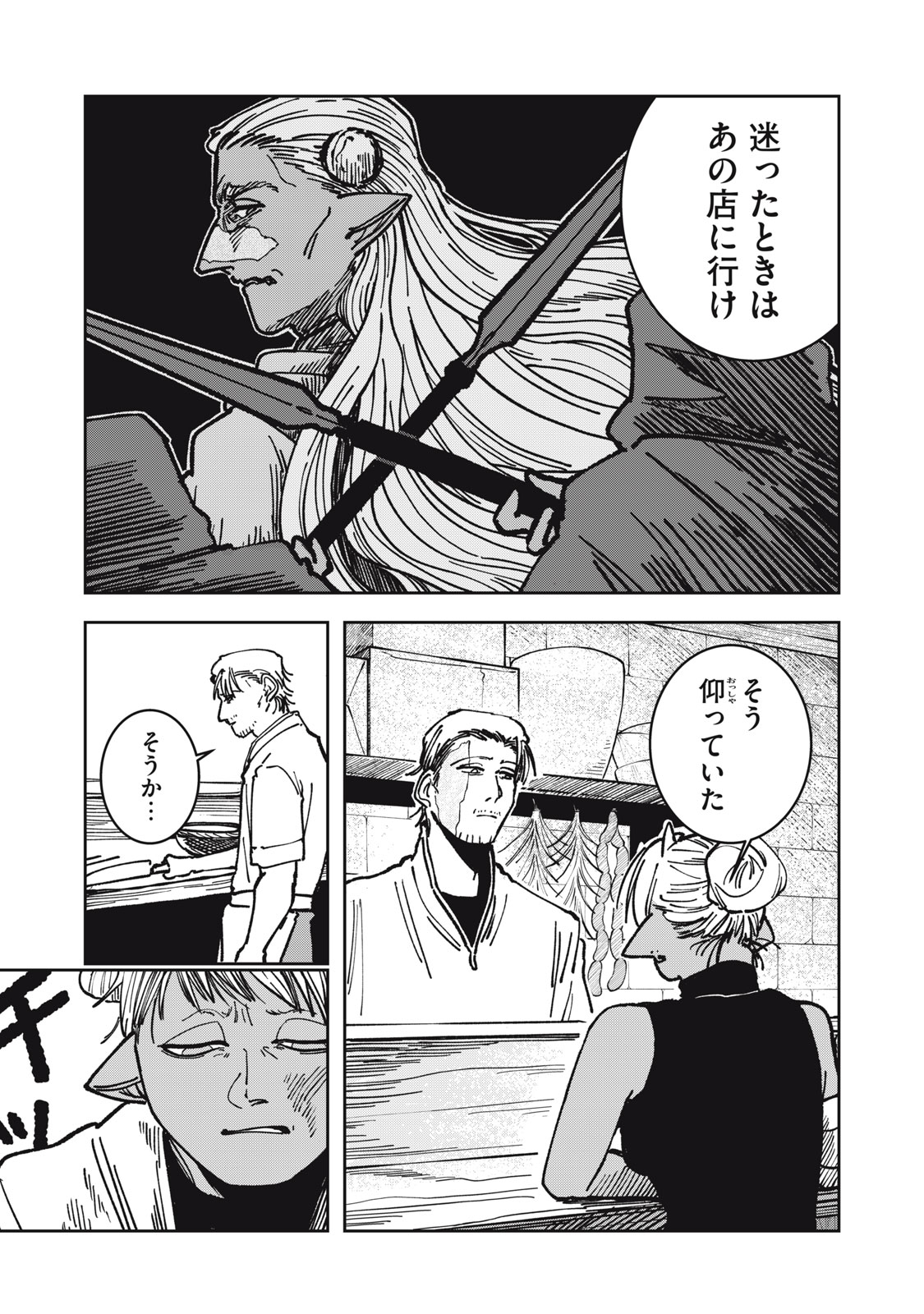 異世界辺境メシ Chap 16 - Next Chap 17