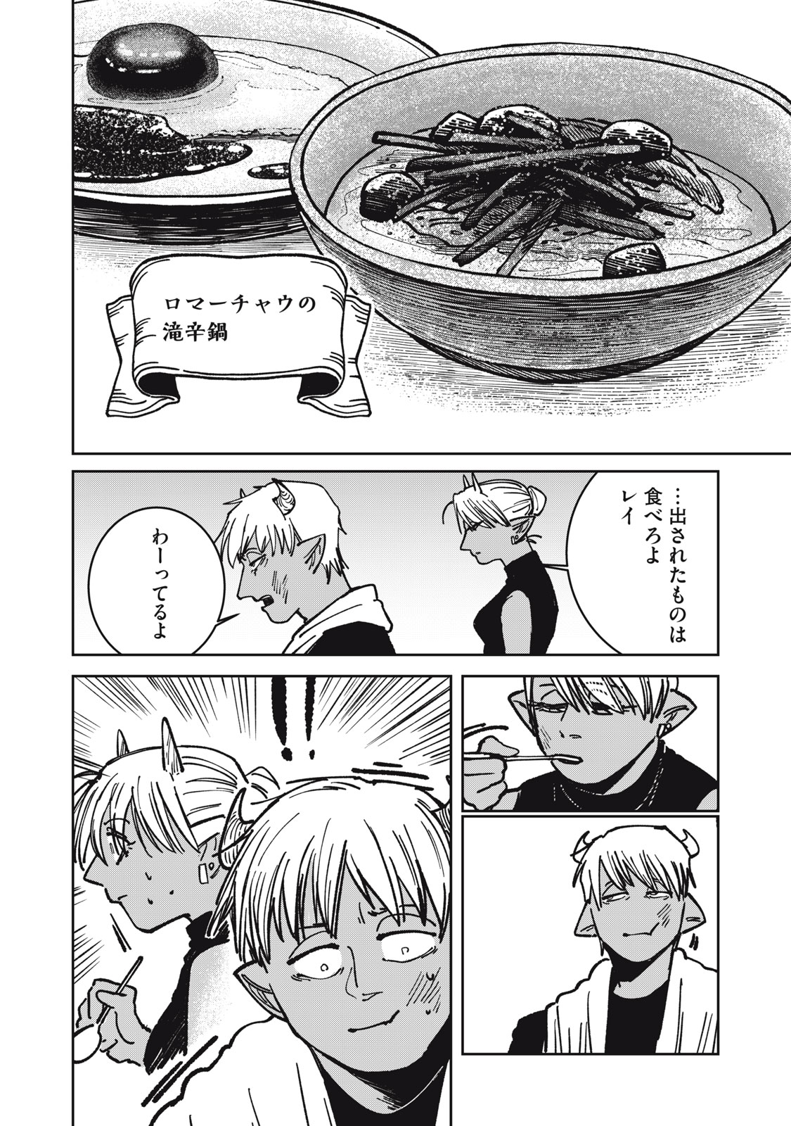 異世界辺境メシ Chap 16 - Next Chap 17