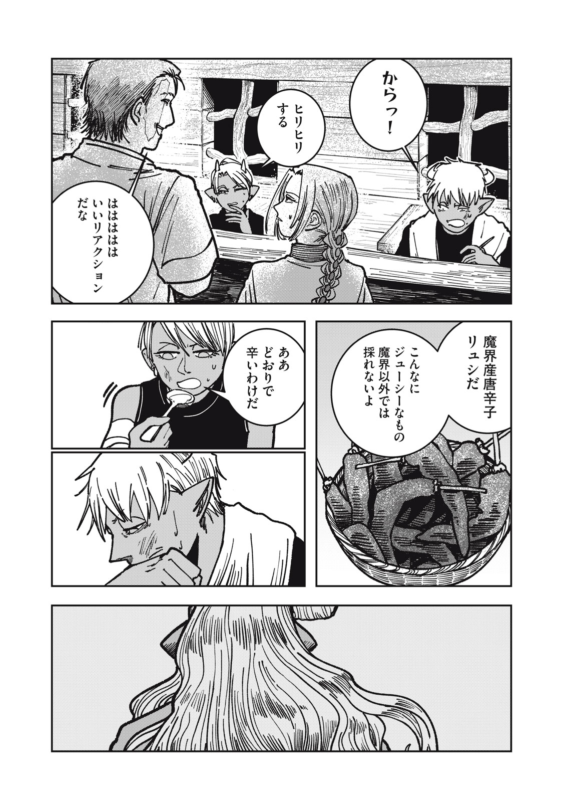 異世界辺境メシ Chap 16 - Next Chap 17