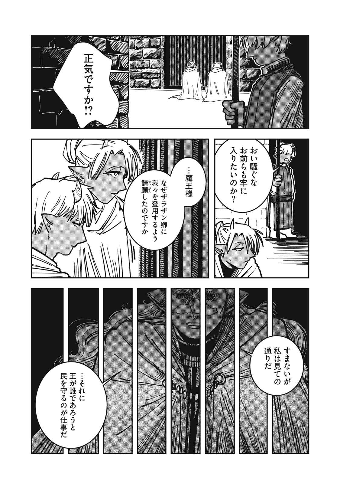 異世界辺境メシ Chap 16 - Next Chap 17