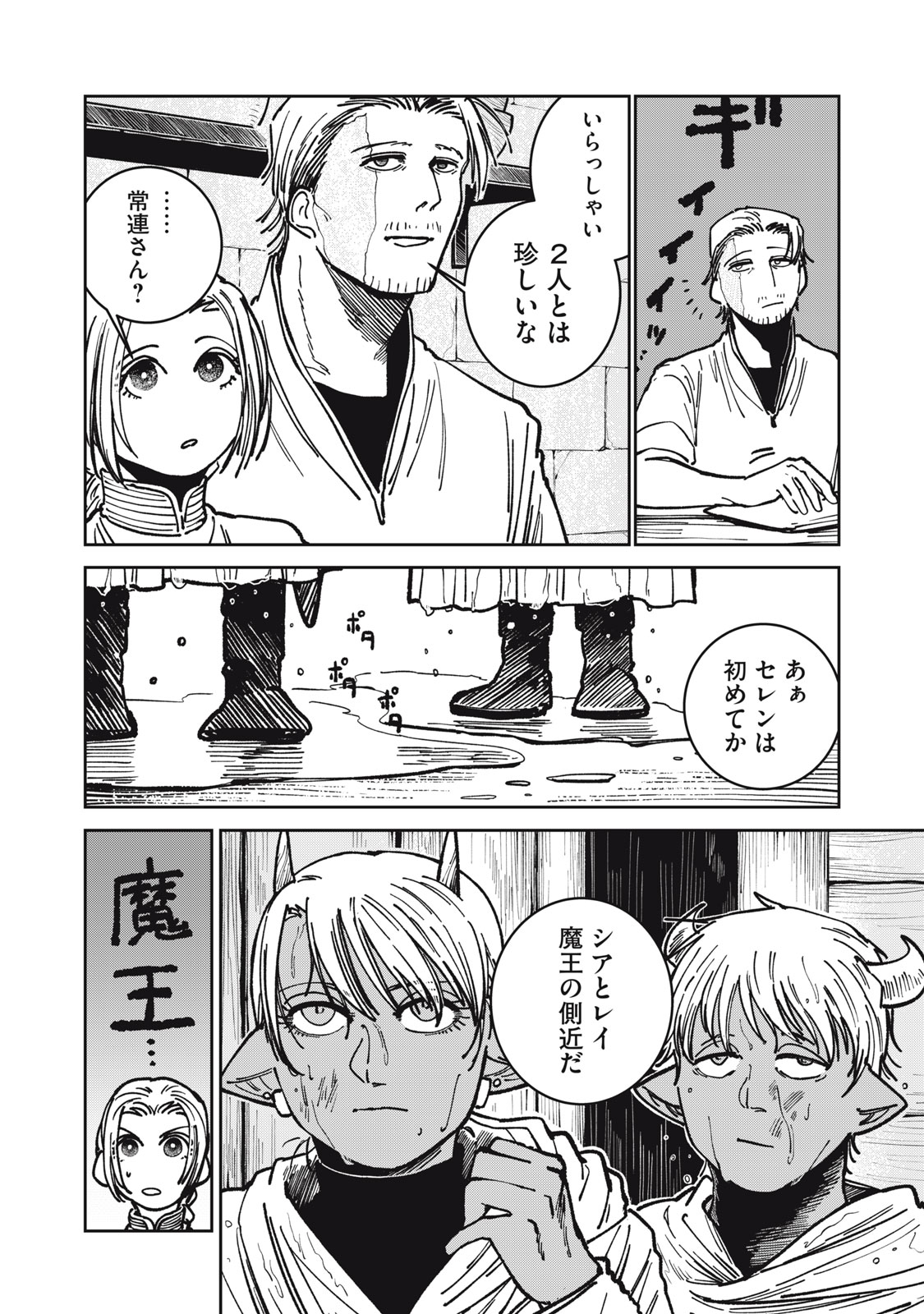 異世界辺境メシ Chap 16 - Next Chap 17