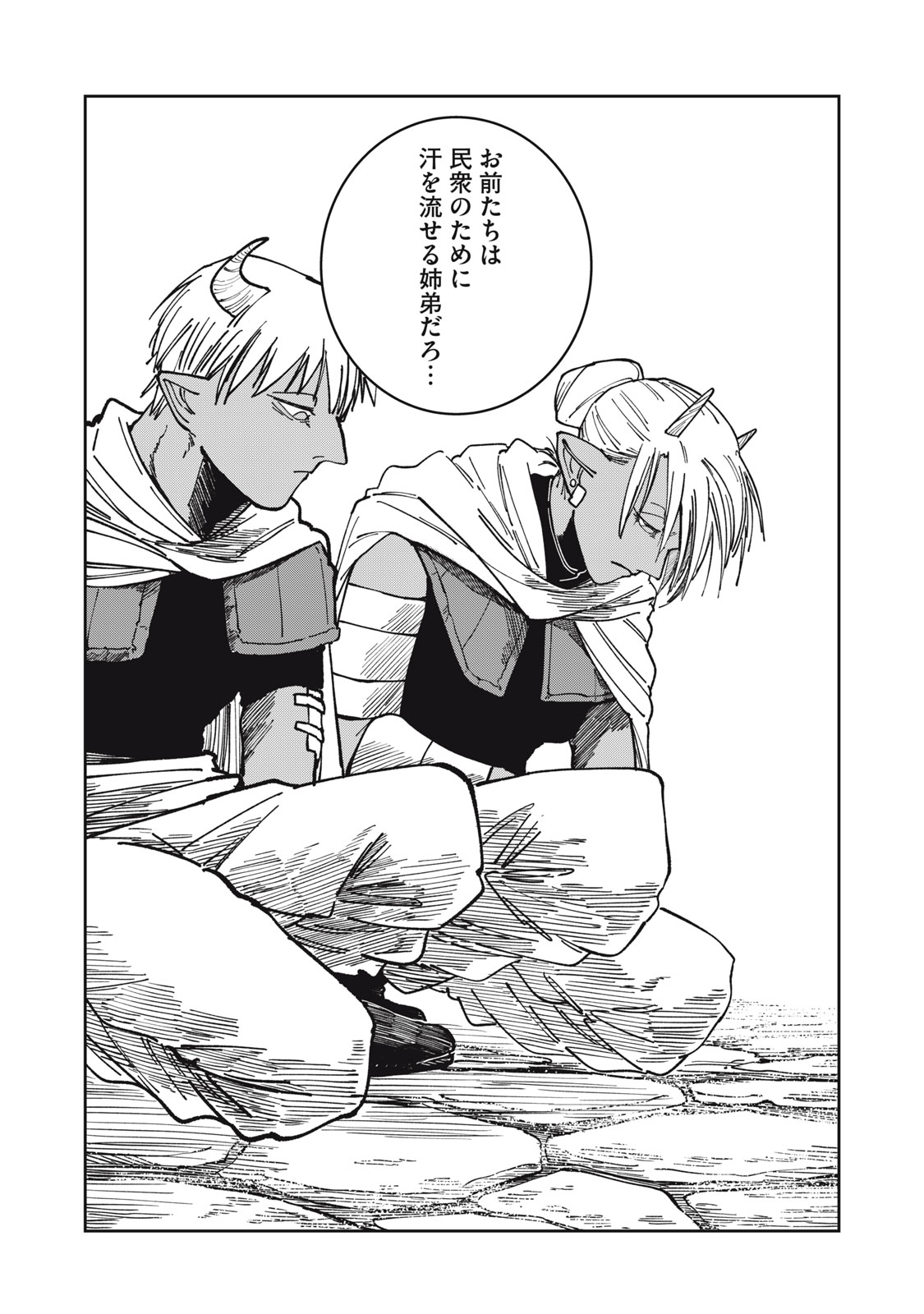 異世界辺境メシ Chap 16 - Next Chap 17