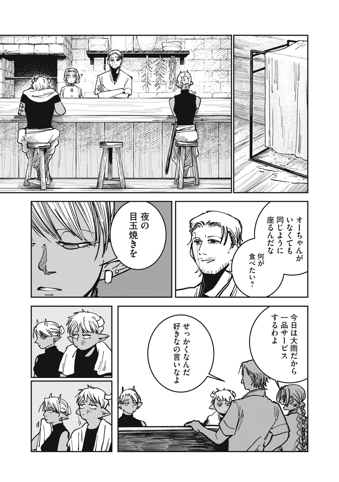 異世界辺境メシ Chap 16 - Next Chap 17