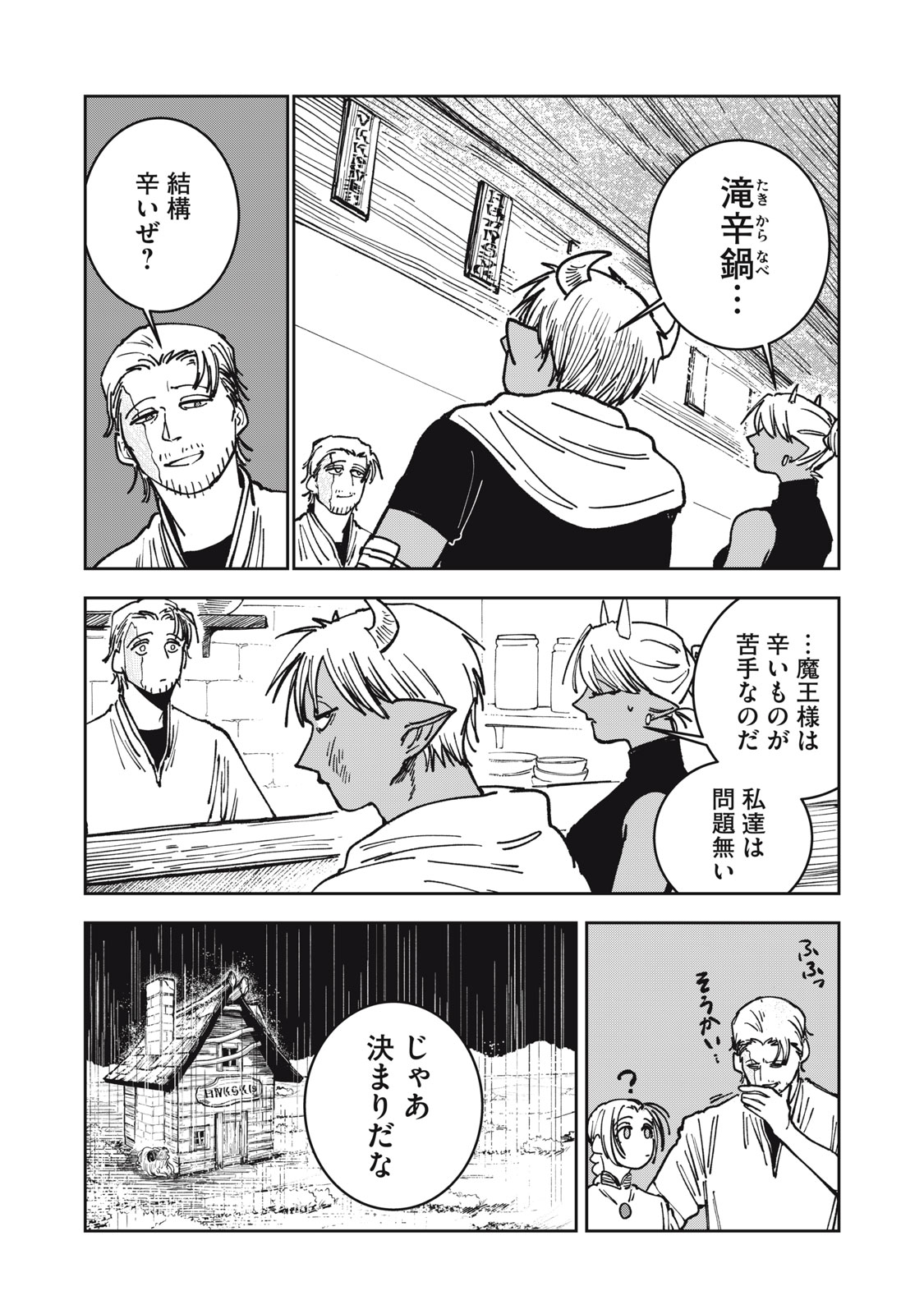 異世界辺境メシ Chap 16 - Next Chap 17