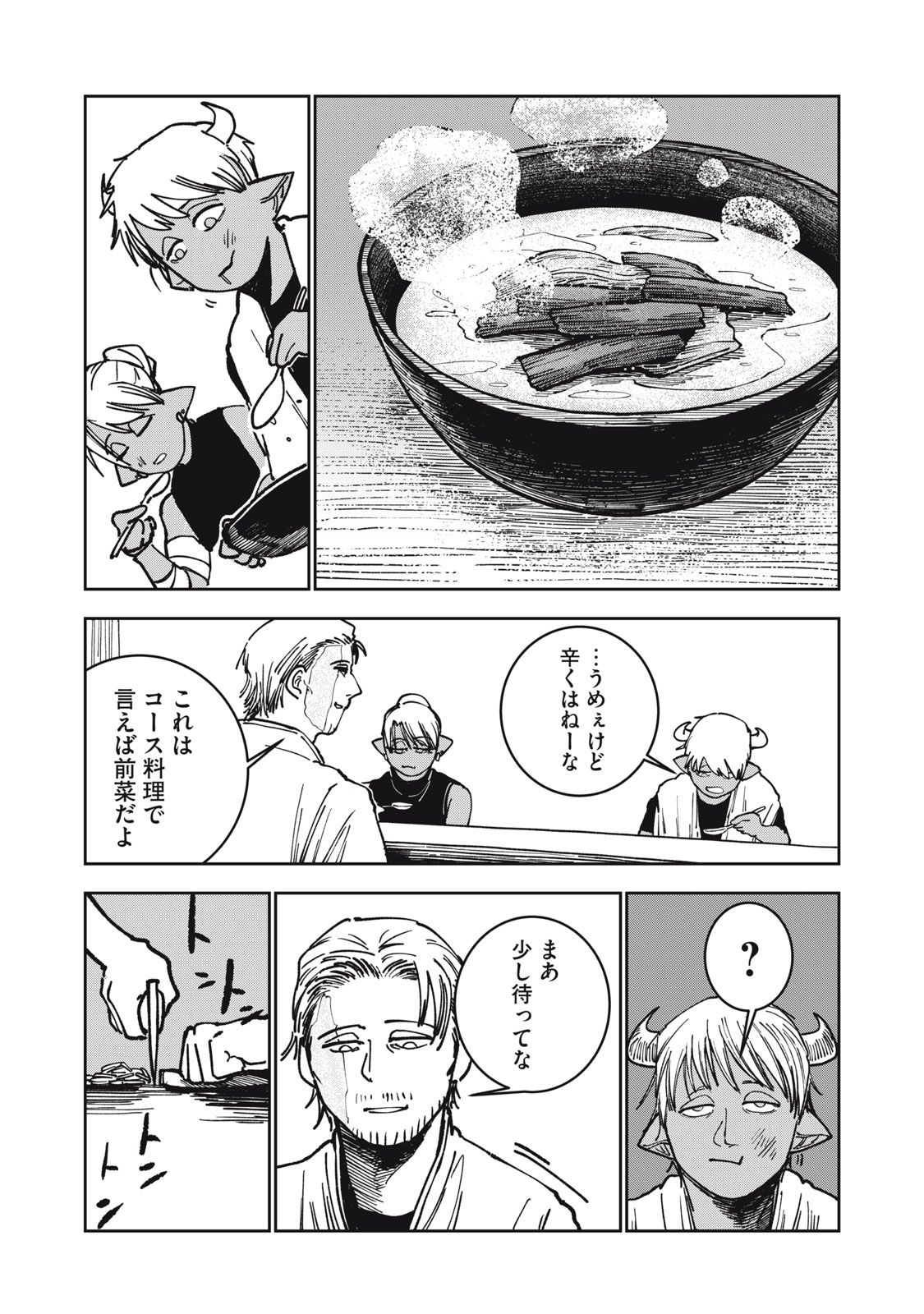 異世界辺境メシ Chap 16 - Next Chap 17