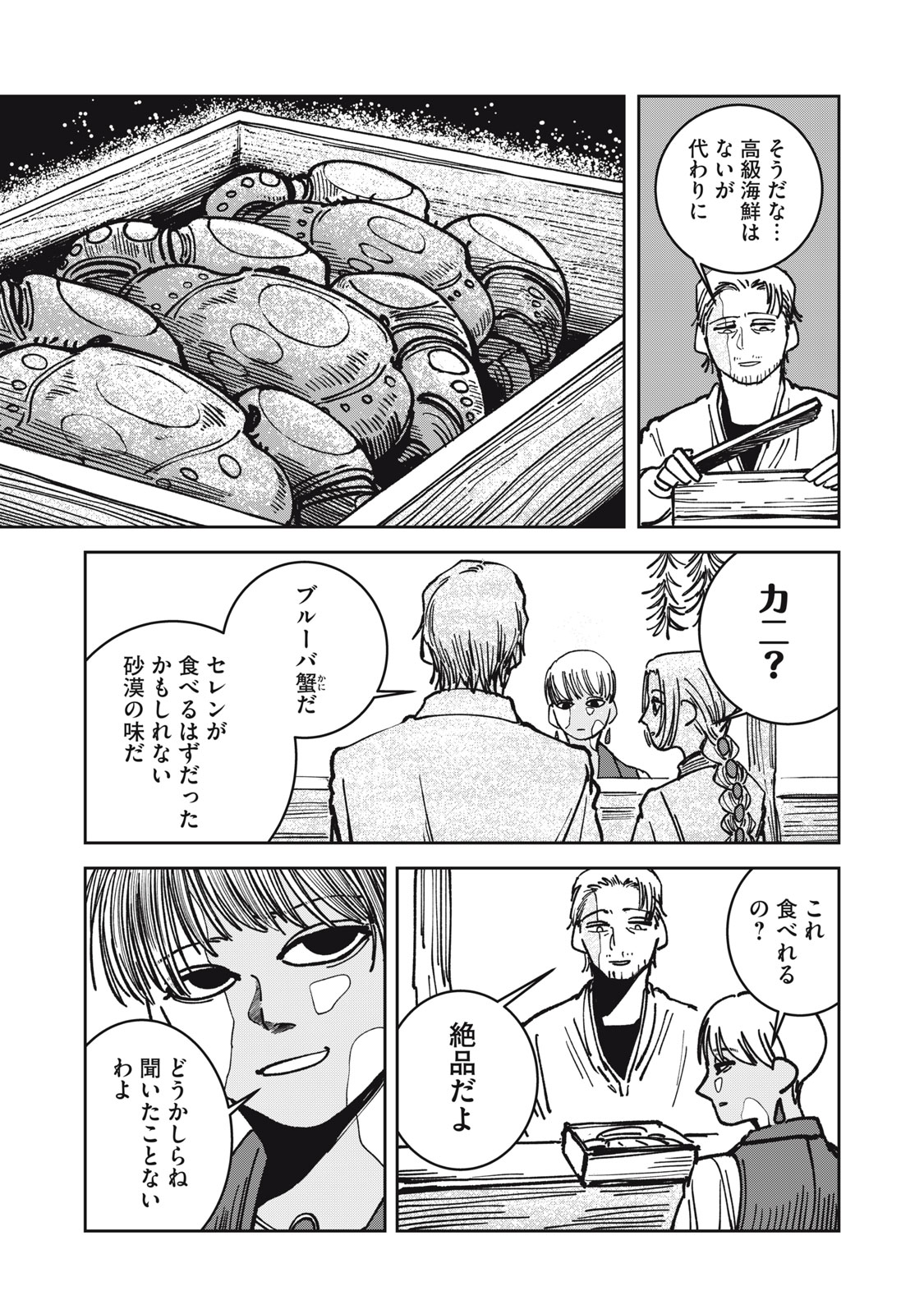 異世界辺境メシ Chap 18 - Next Chap 19