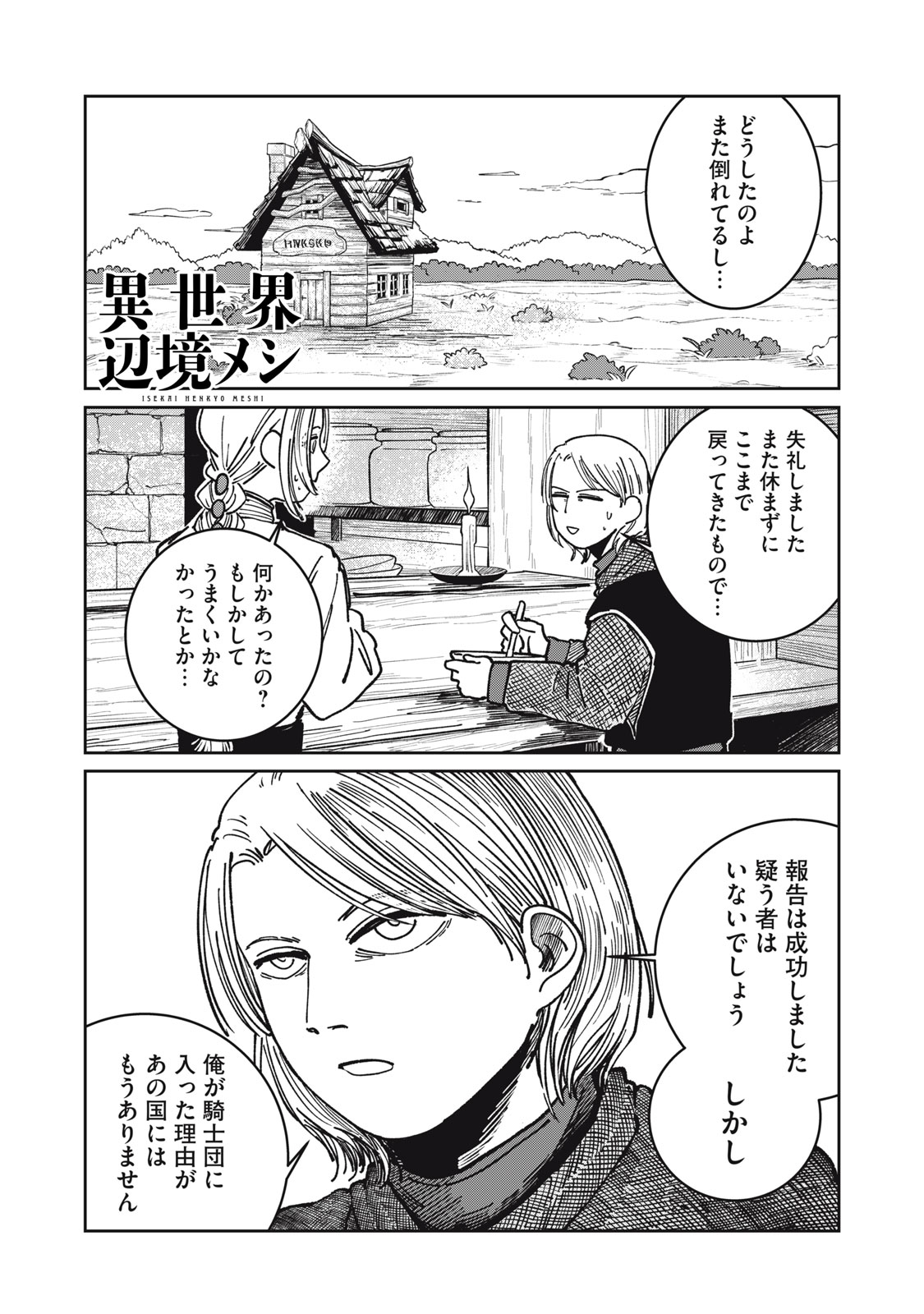 異世界辺境メシ Chap 18 - Next Chap 19