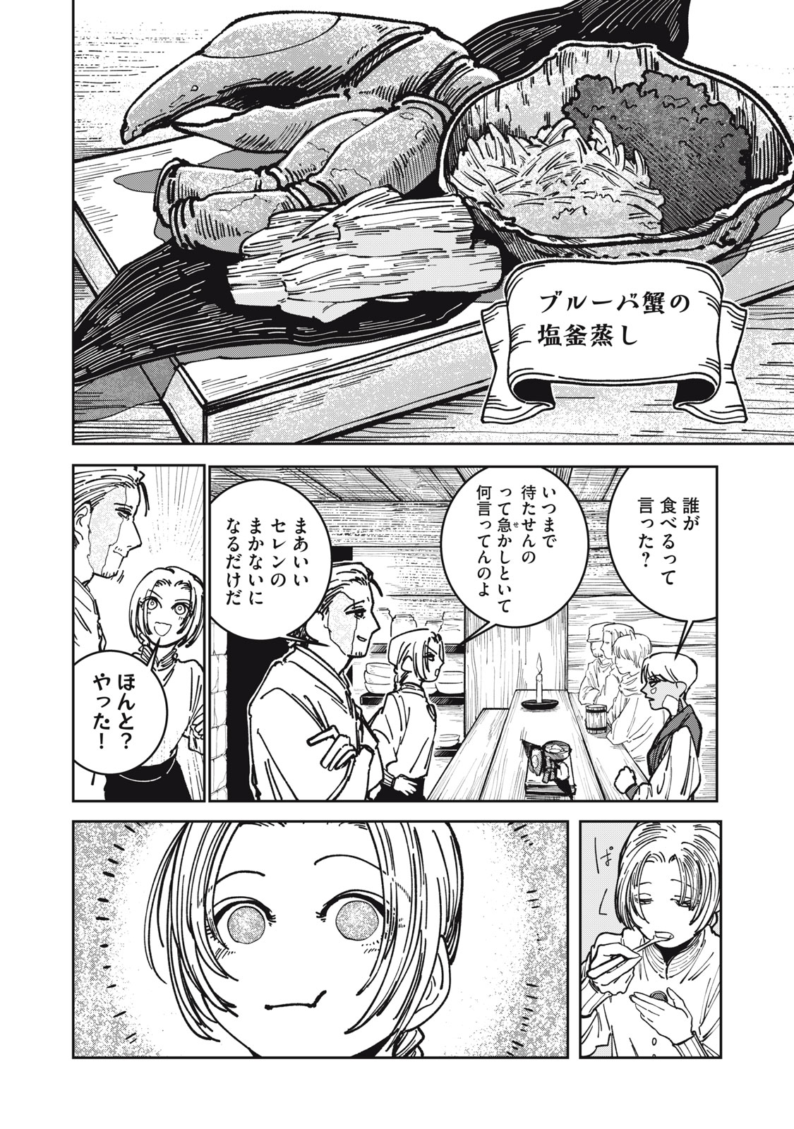 異世界辺境メシ Chap 18 - Next Chap 19