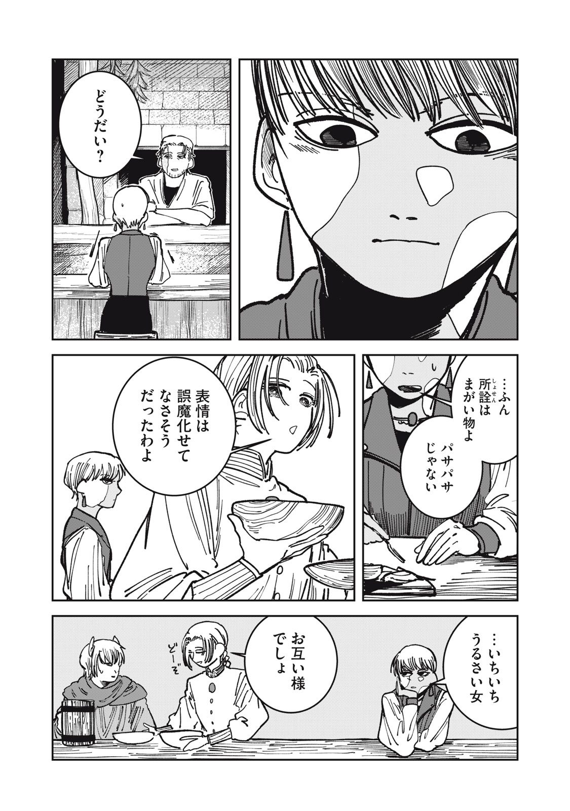 異世界辺境メシ Chap 18 - Next Chap 19
