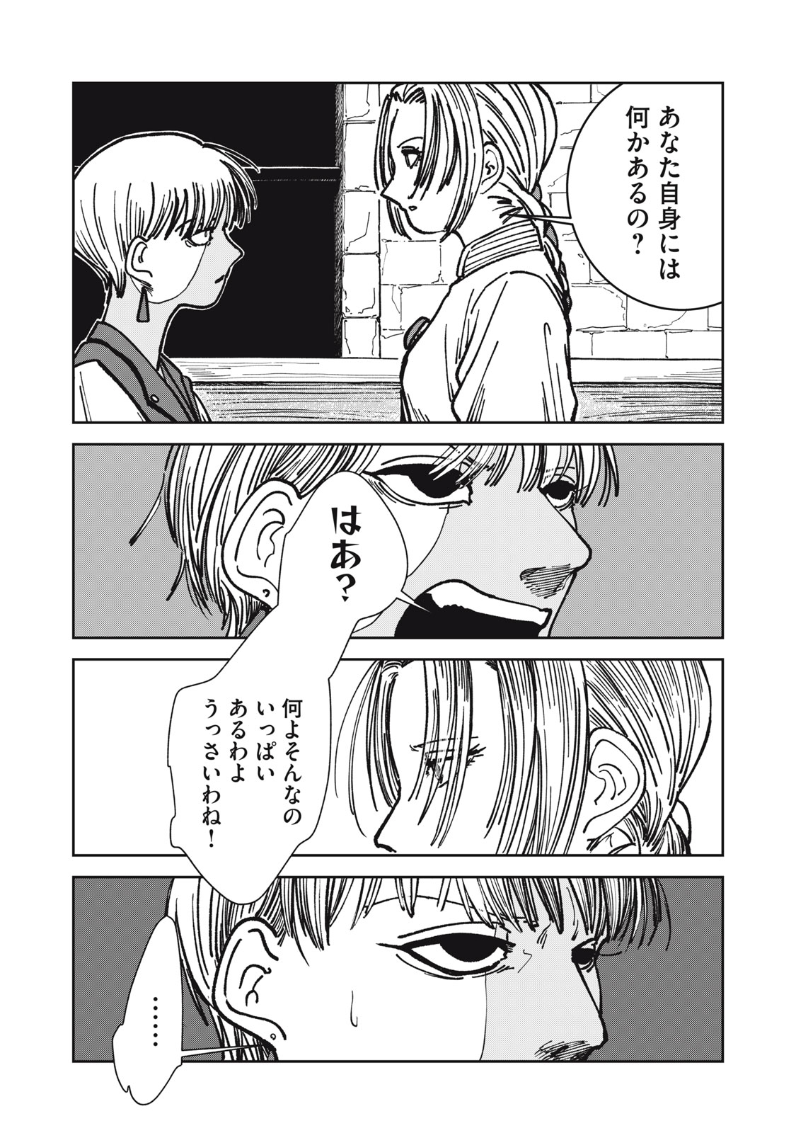 異世界辺境メシ Chap 18 - Next Chap 19