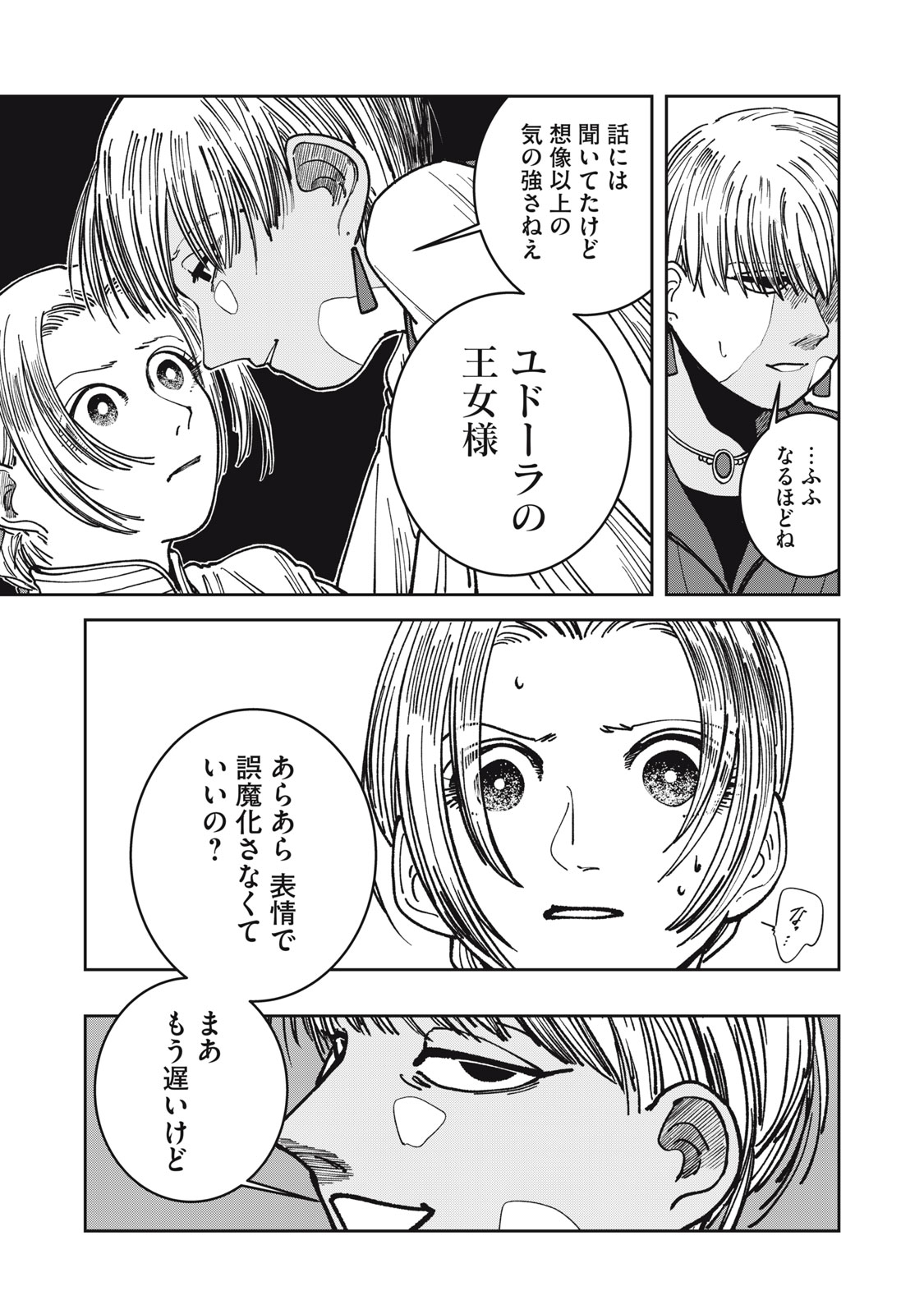 異世界辺境メシ Chap 18 - Next Chap 19