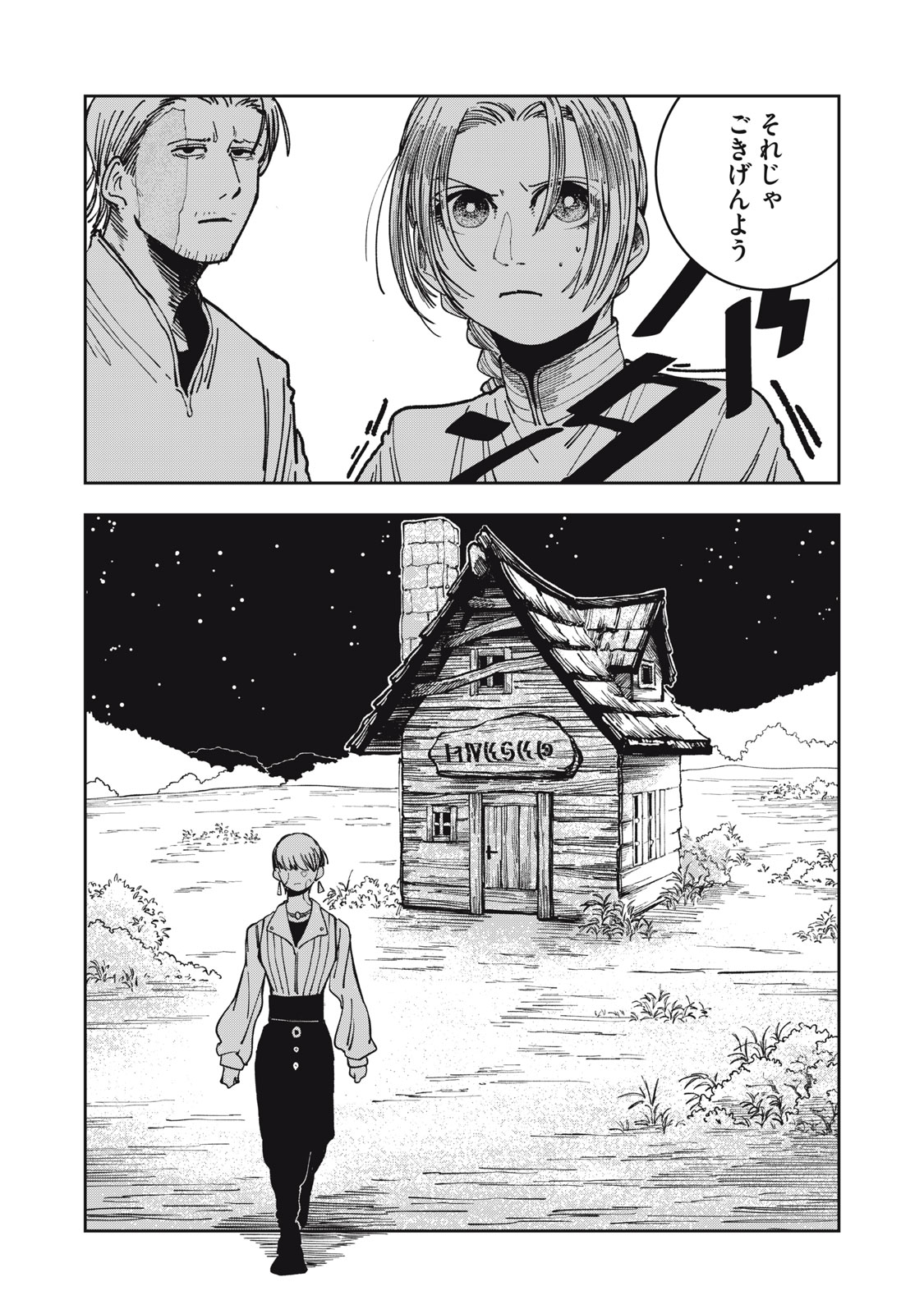 異世界辺境メシ Chap 18 - Next Chap 19