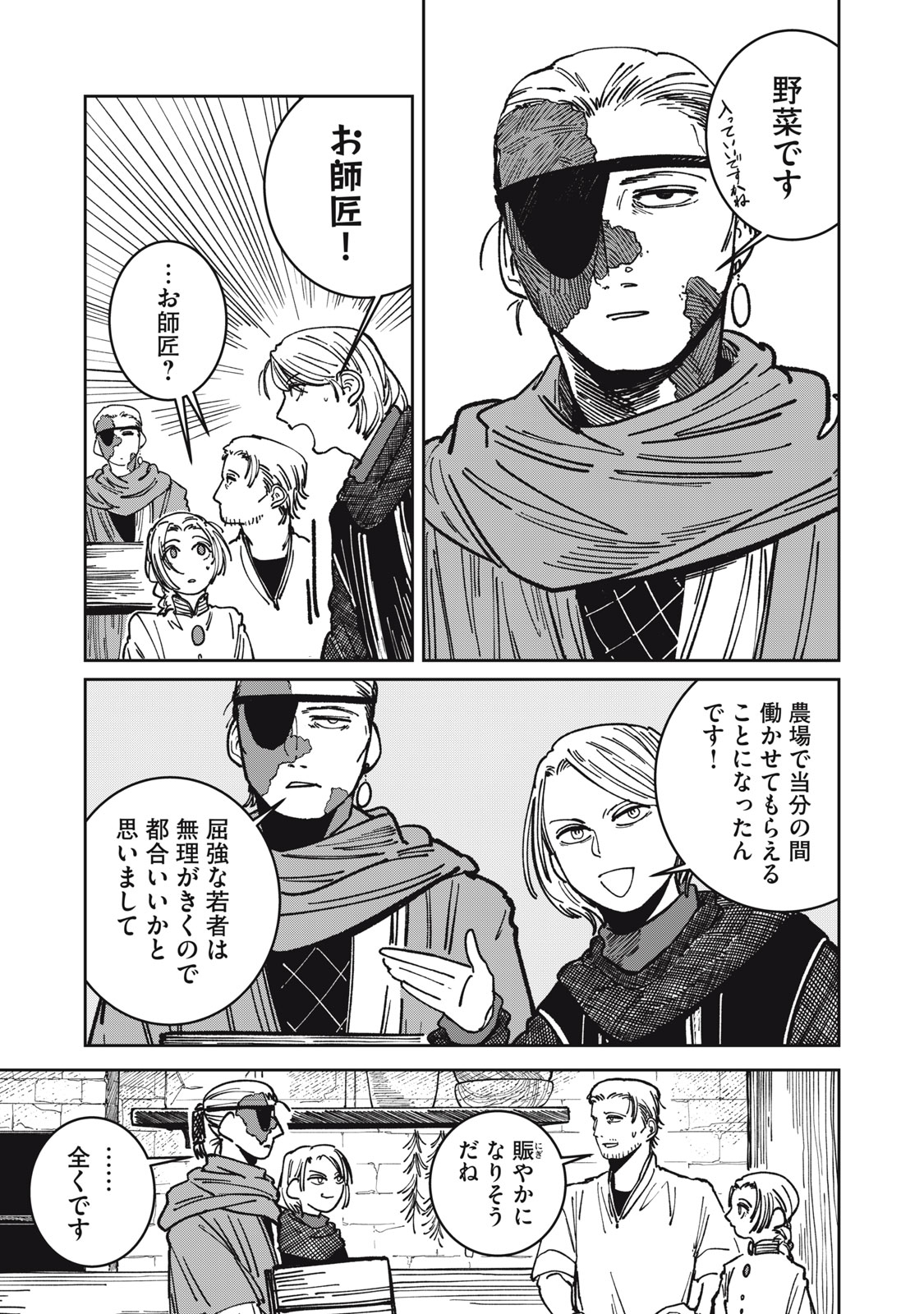 異世界辺境メシ Chap 18 - Next Chap 19