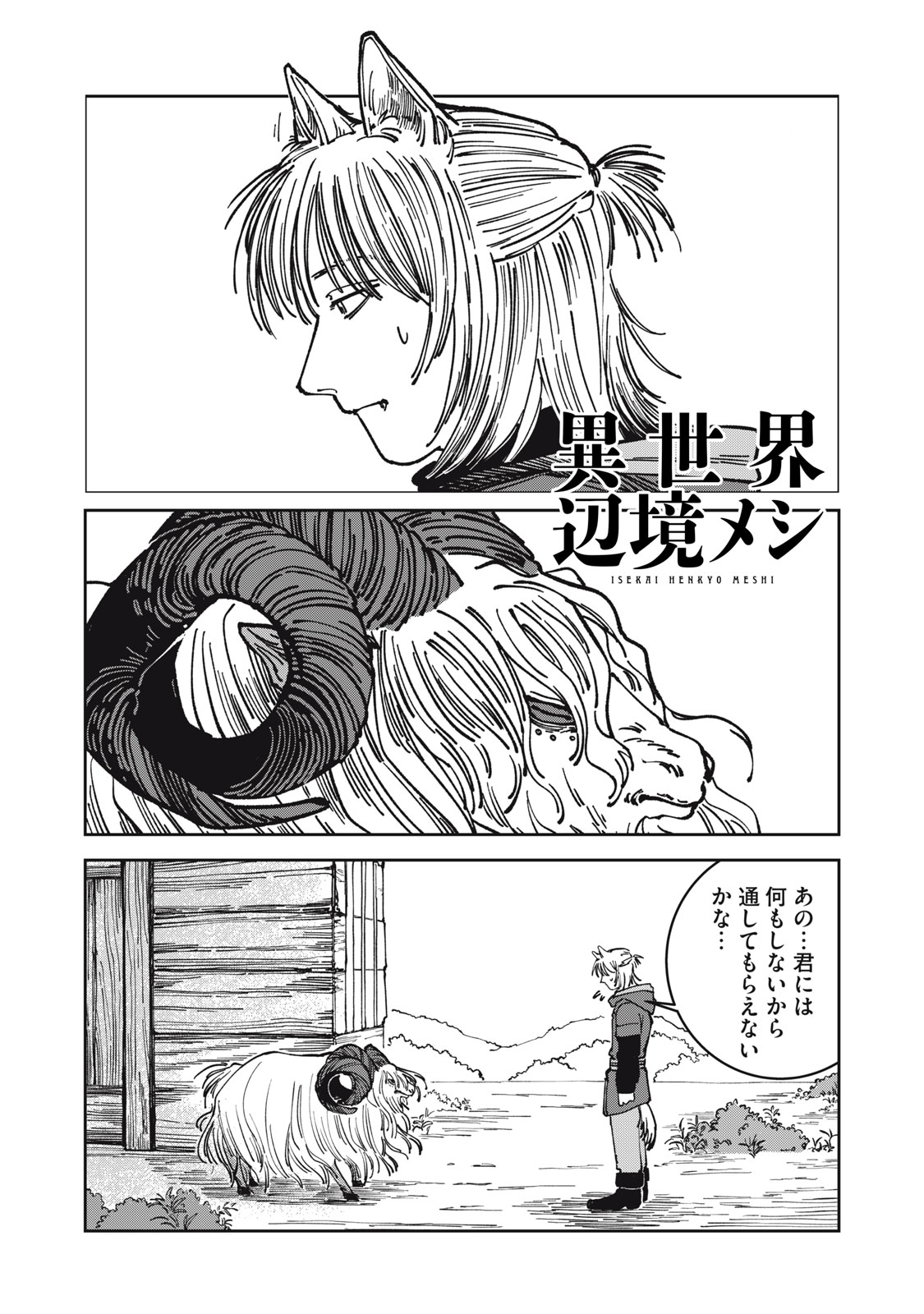異世界辺境メシ Chap 19 - Next Chap 20