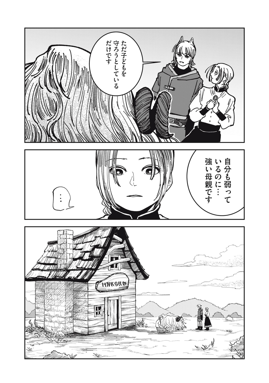 異世界辺境メシ Chap 19 - Next Chap 20