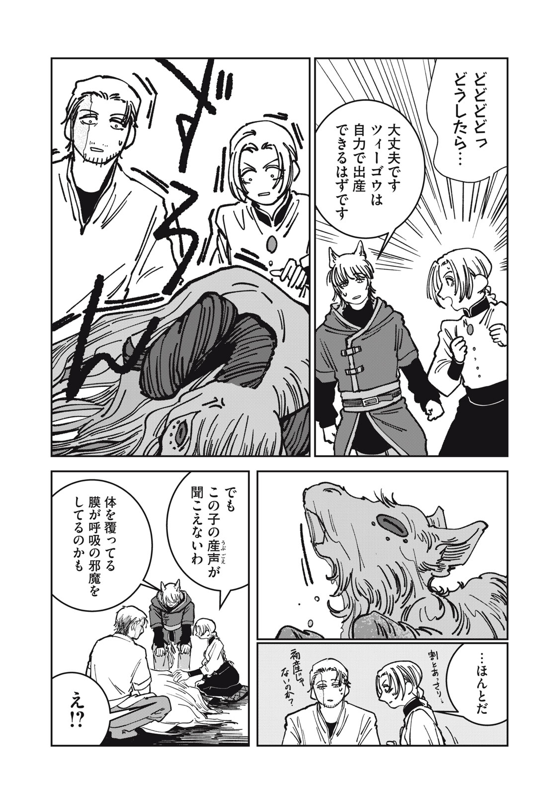 異世界辺境メシ Chap 19 - Next Chap 20