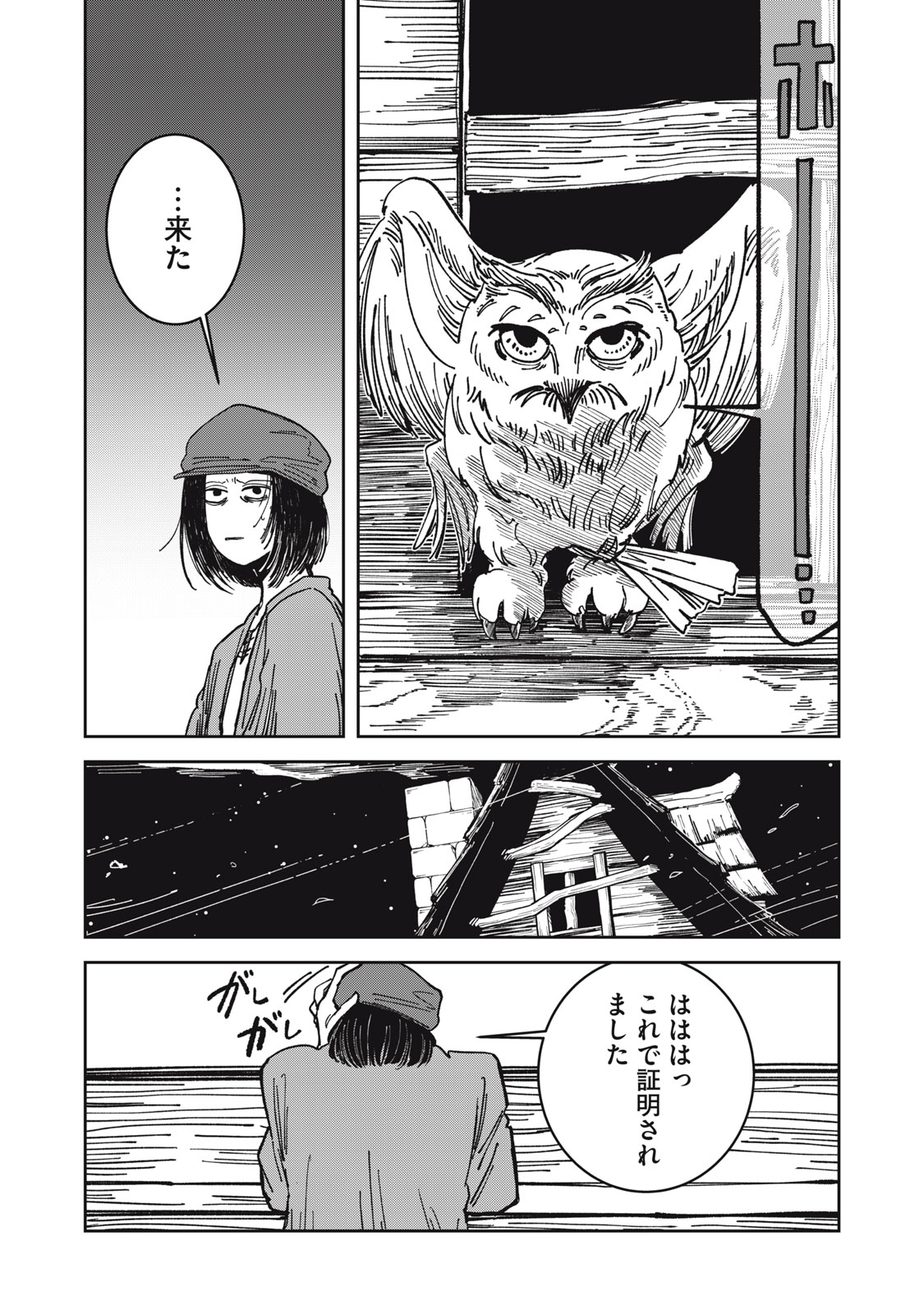 異世界辺境メシ Chap 23 - Next Chap 24