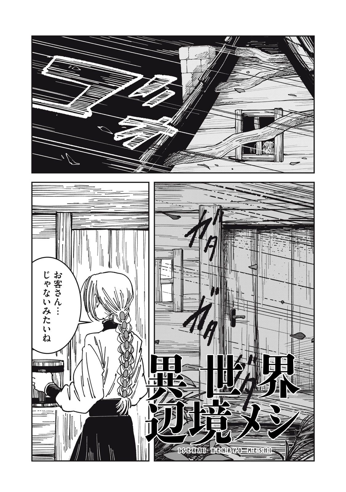 異世界辺境メシ Chap 23 - Next Chap 24