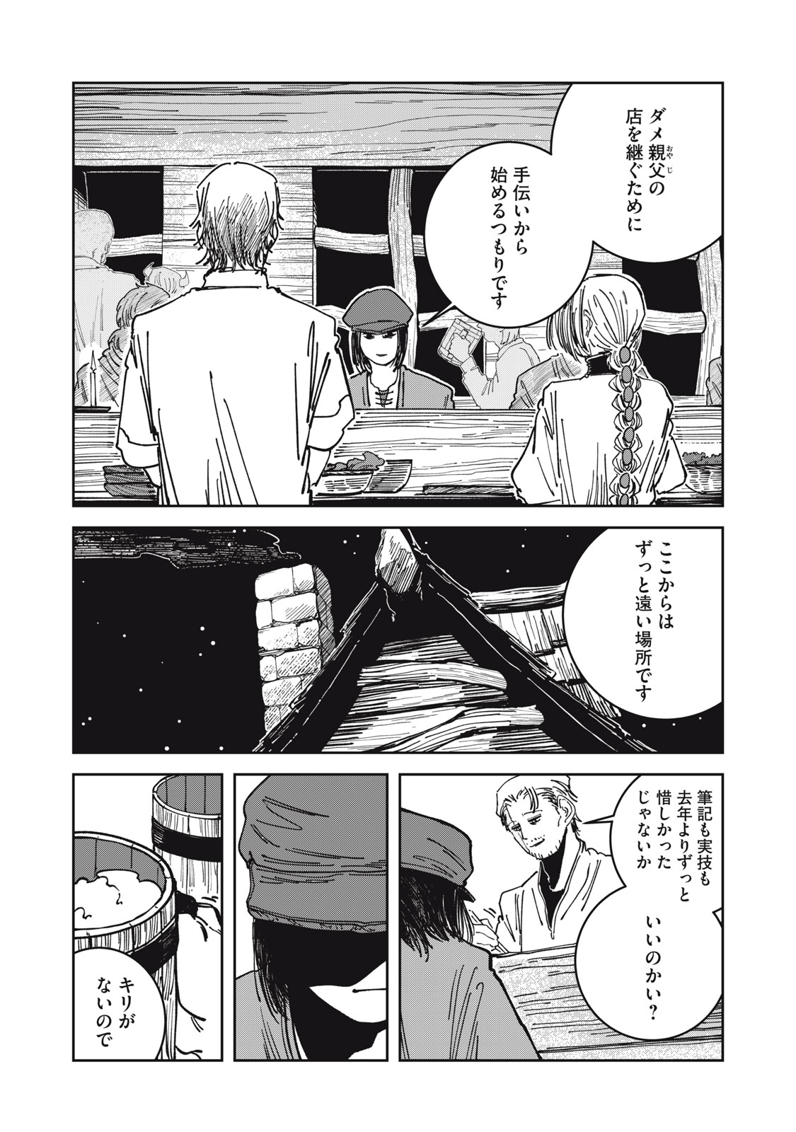 異世界辺境メシ Chap 23 - Next Chap 24