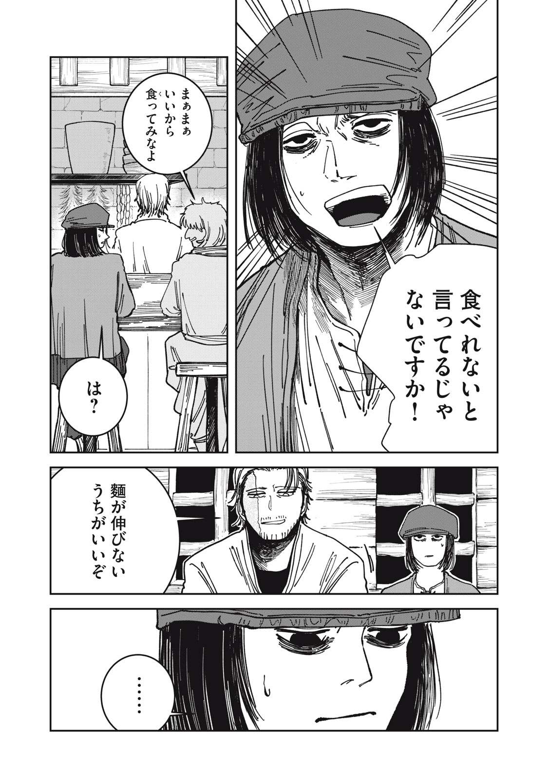 異世界辺境メシ Chap 23 - Next Chap 24