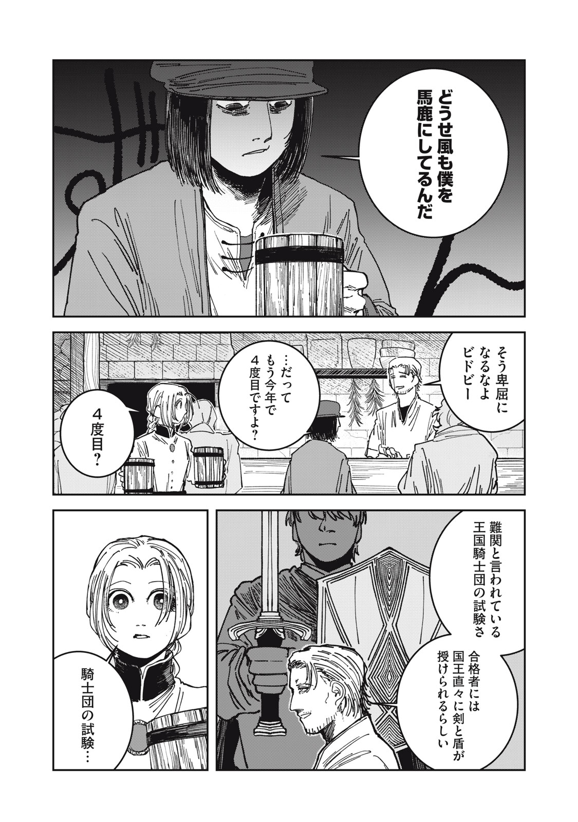 異世界辺境メシ Chap 23 - Next Chap 24