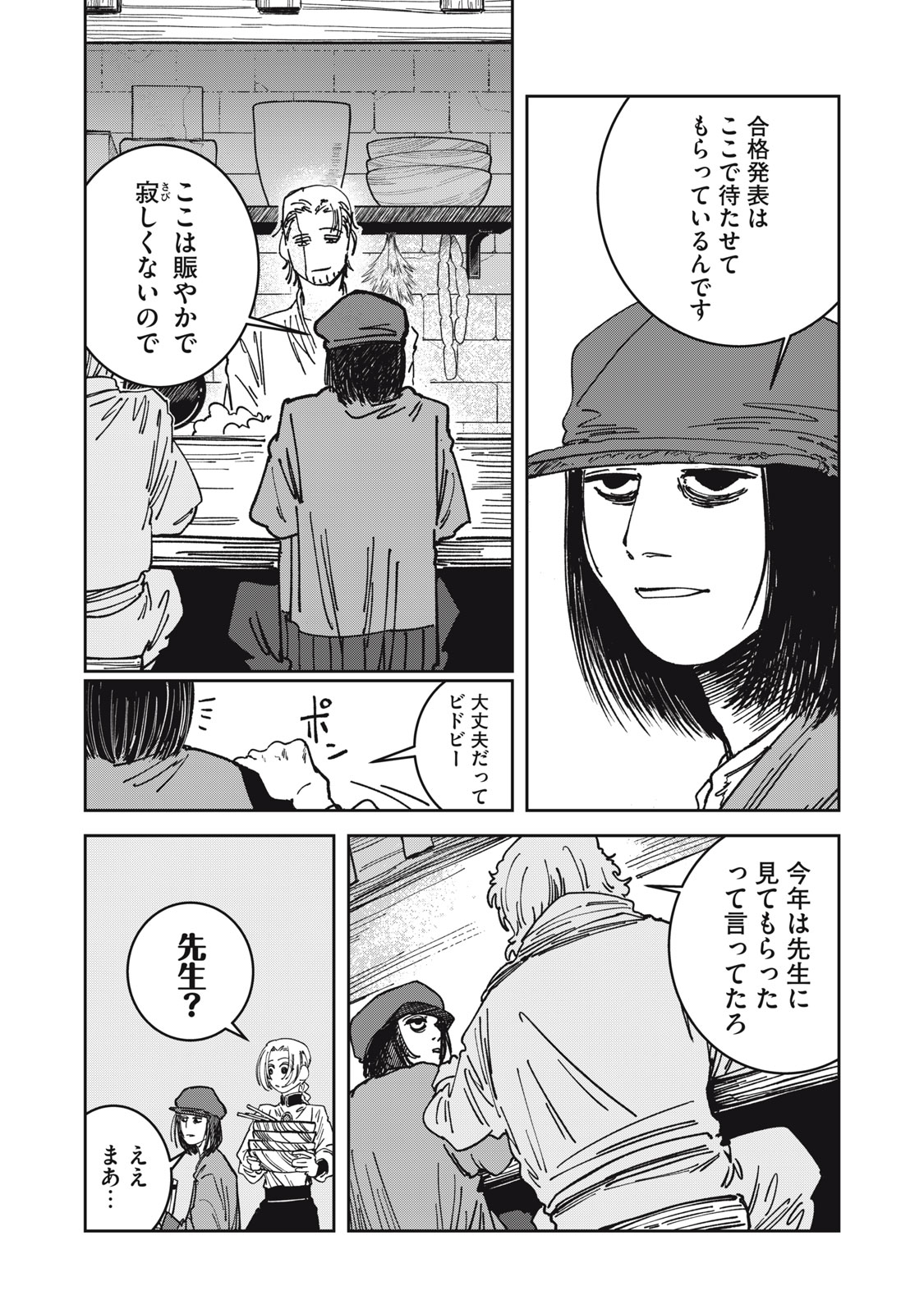 異世界辺境メシ Chap 23 - Next Chap 24