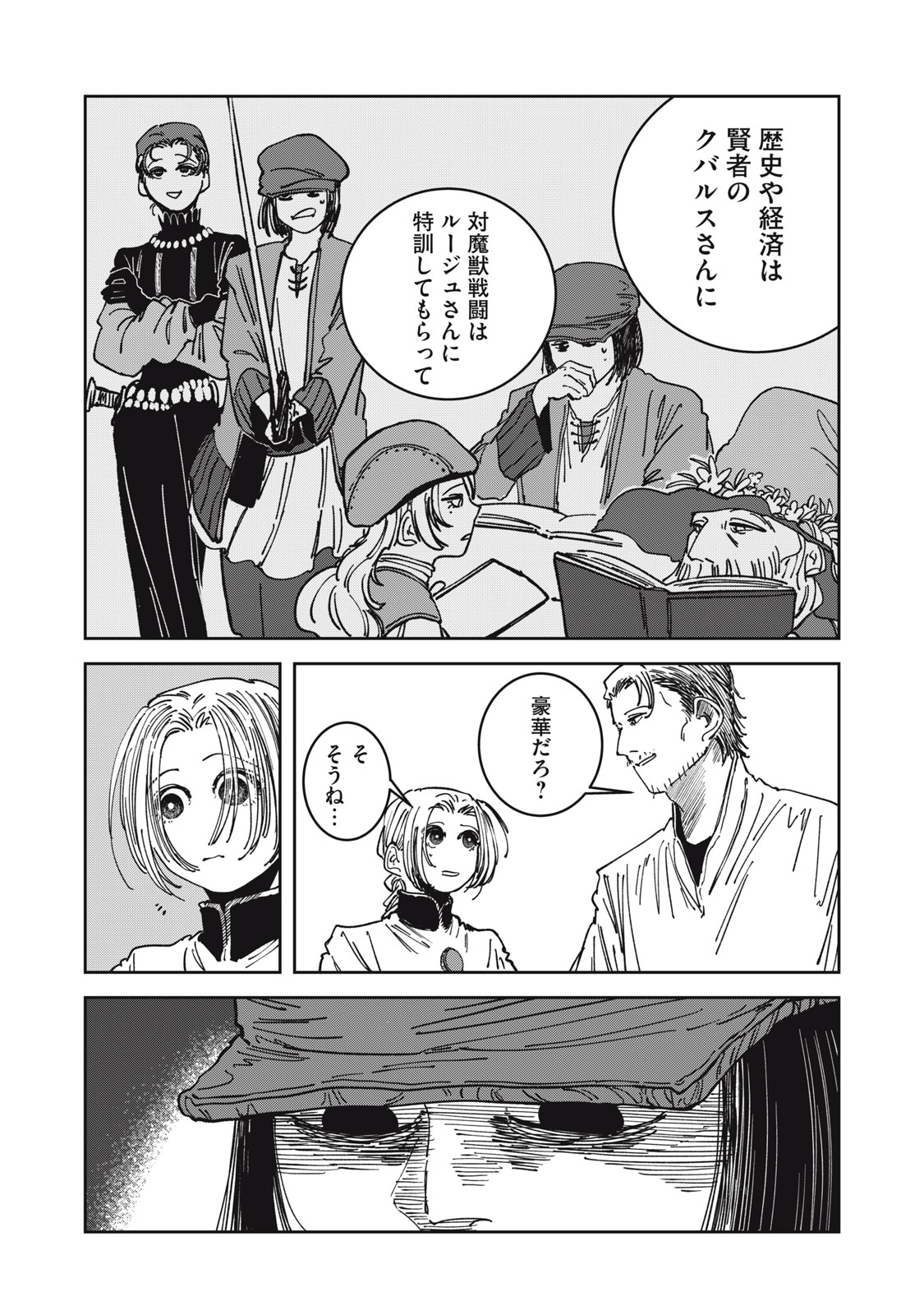 異世界辺境メシ Chap 23 - Next Chap 24