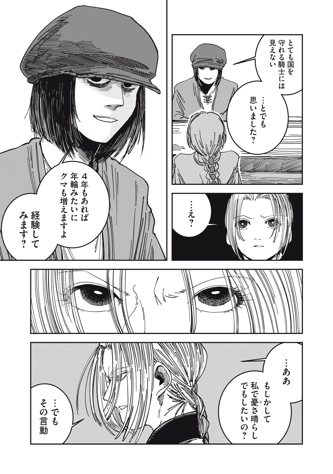 異世界辺境メシ Chap 23 - Next Chap 24