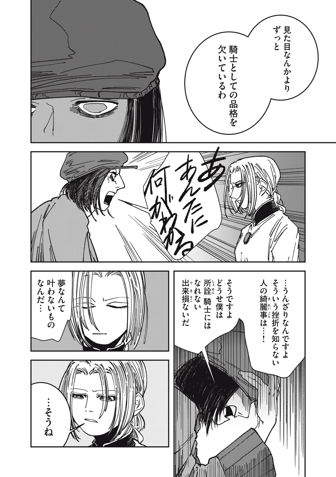 異世界辺境メシ Chap 23 - Next Chap 24