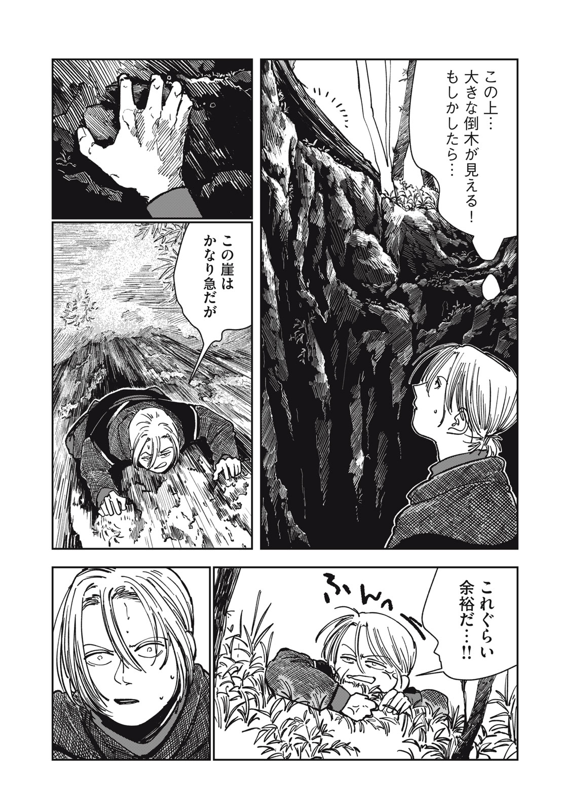 異世界辺境メシ Chap 22 - Next Chap 23