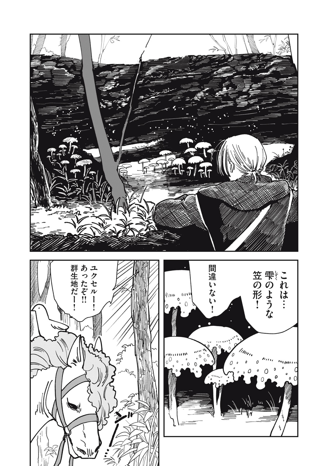 異世界辺境メシ Chap 22 - Next Chap 23