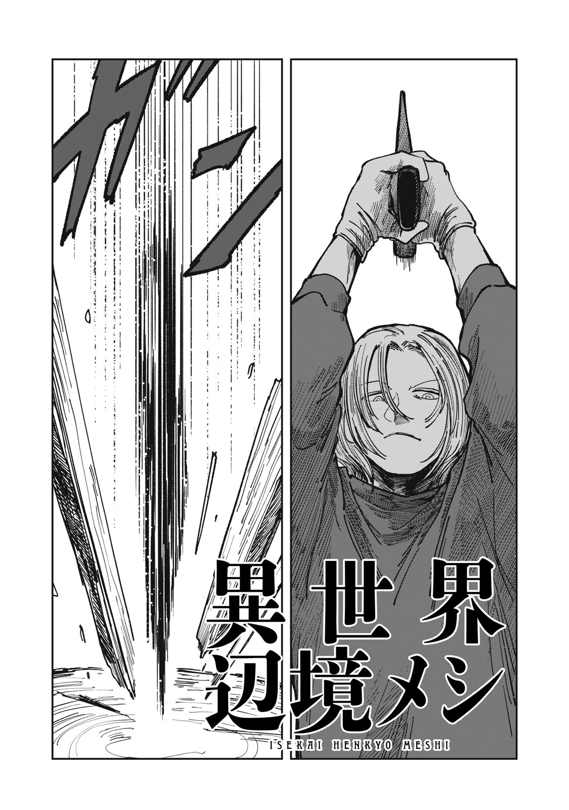 異世界辺境メシ Chap 22 - Next Chap 23