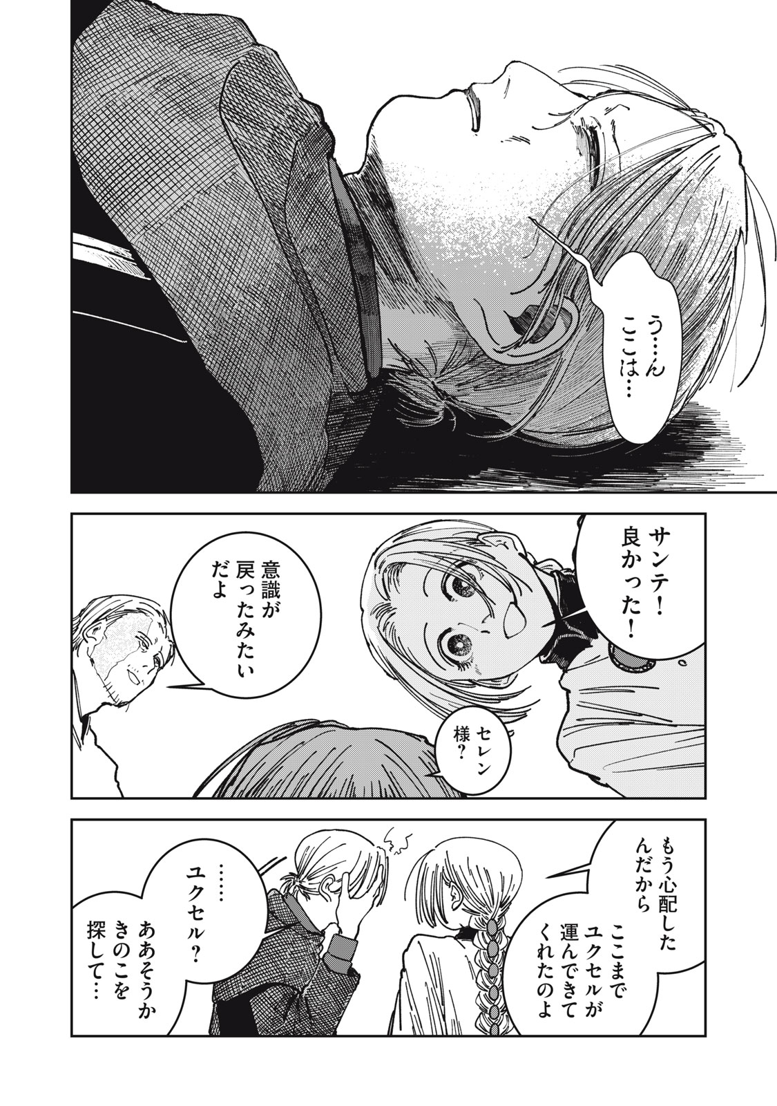 異世界辺境メシ Chap 22 - Next Chap 23